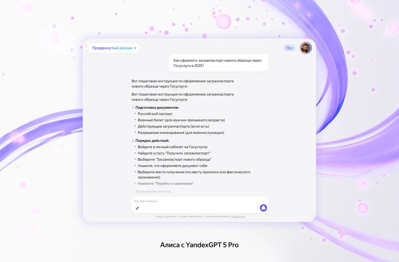 YandexGPT 5 Pro β Π½ΠΎΠ²Π°Ρ ΠΌΠΎΠ΄Π΅Π»Ρ Π―Π½Π΄Π΅ΠΊΡΠ° Π² ΠΠ»ΠΈΡΠ΅. ΠΠ΅Π½Π΅ΡΠΈΡΡΠ΅Ρ ΡΠ΅ΠΊΡΡΡ, ΡΠ΅ΡΠ°Π΅Ρ Π·Π°Π΄Π°ΡΠΈ, ΠΏΠΈΡΠ΅Ρ ΠΊΠΎΠ΄. ΠΠ΅ΡΠΏΠ»Π°ΡΠ½ΡΠΉ Π»ΠΈΠΌΠΈΡ β 20 Π·Π°ΠΏΡΠΎΡΠΎΠ²,
