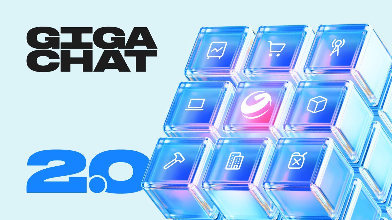 Сбер представил GigaChat 2.0
