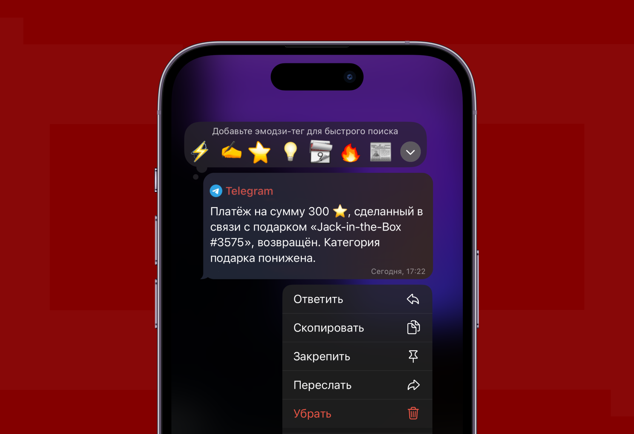 Как защититься от возврата Звёзд в Telegram мошенниками