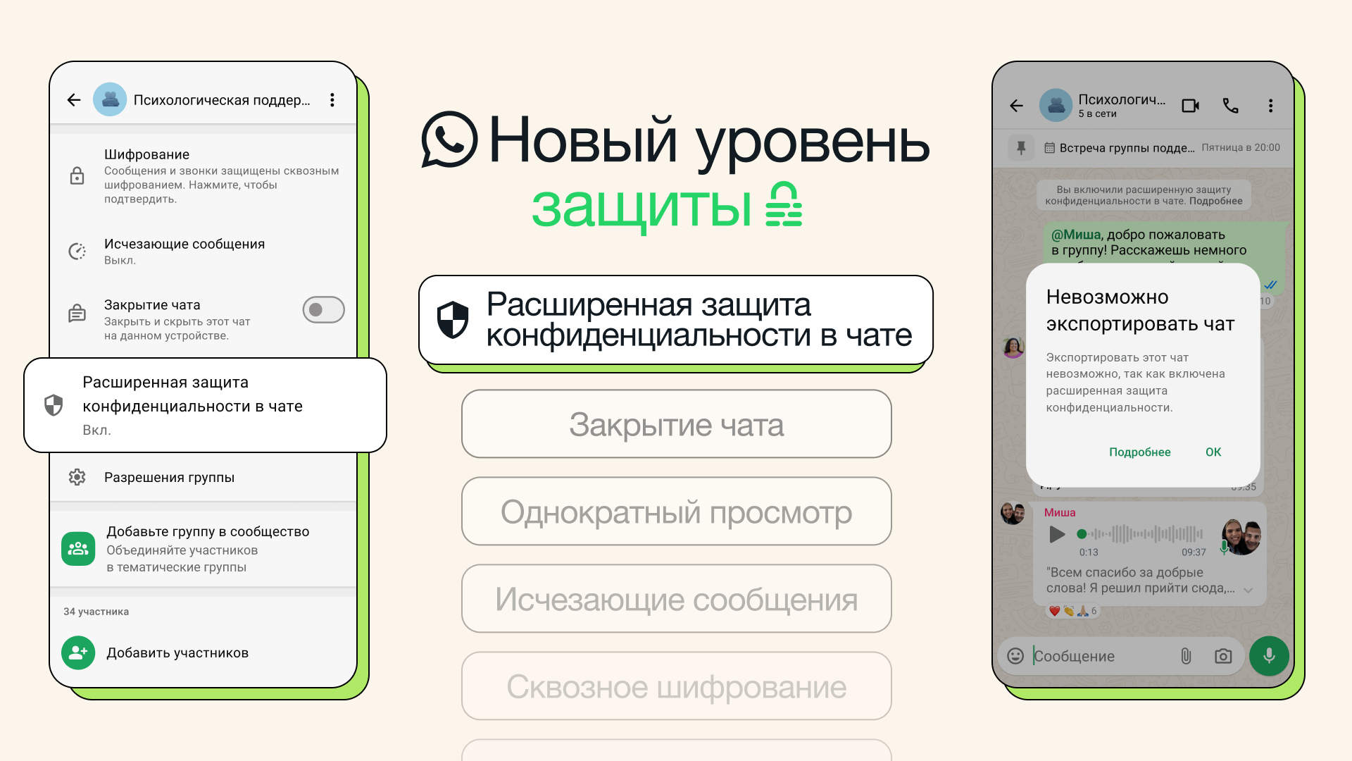 В WhatsApp появился запрет экспорта чатов