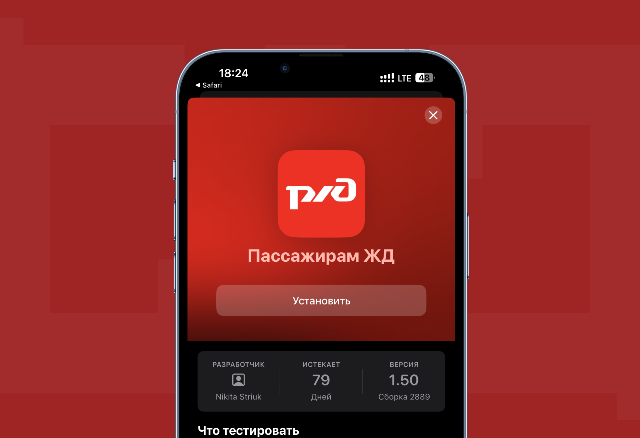 Как установить приложение РЖД на iPhone: пошаговая инструкция