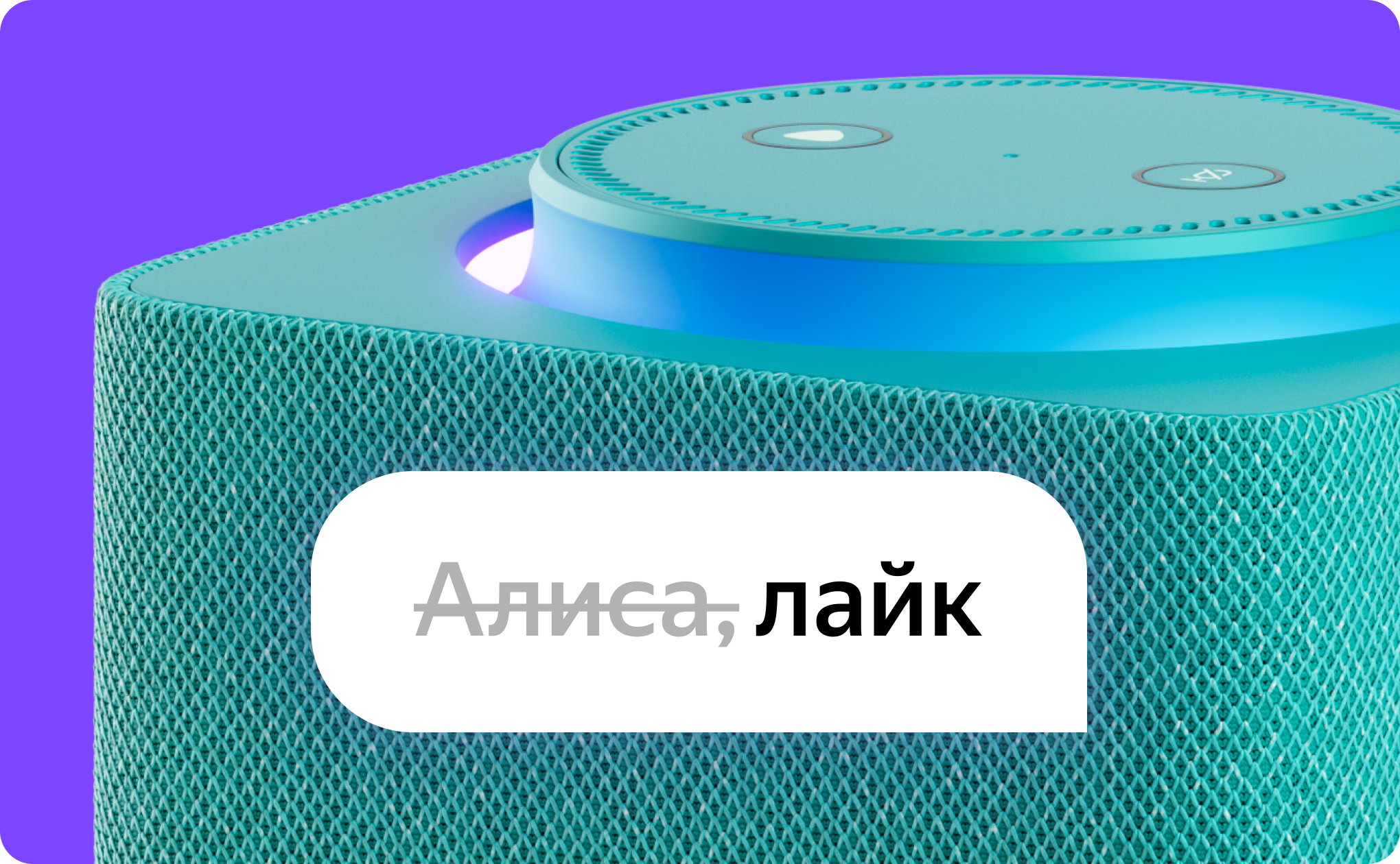 Вышло апрельское обновление «Алисы» и умного дома Яндекса. Что нового?