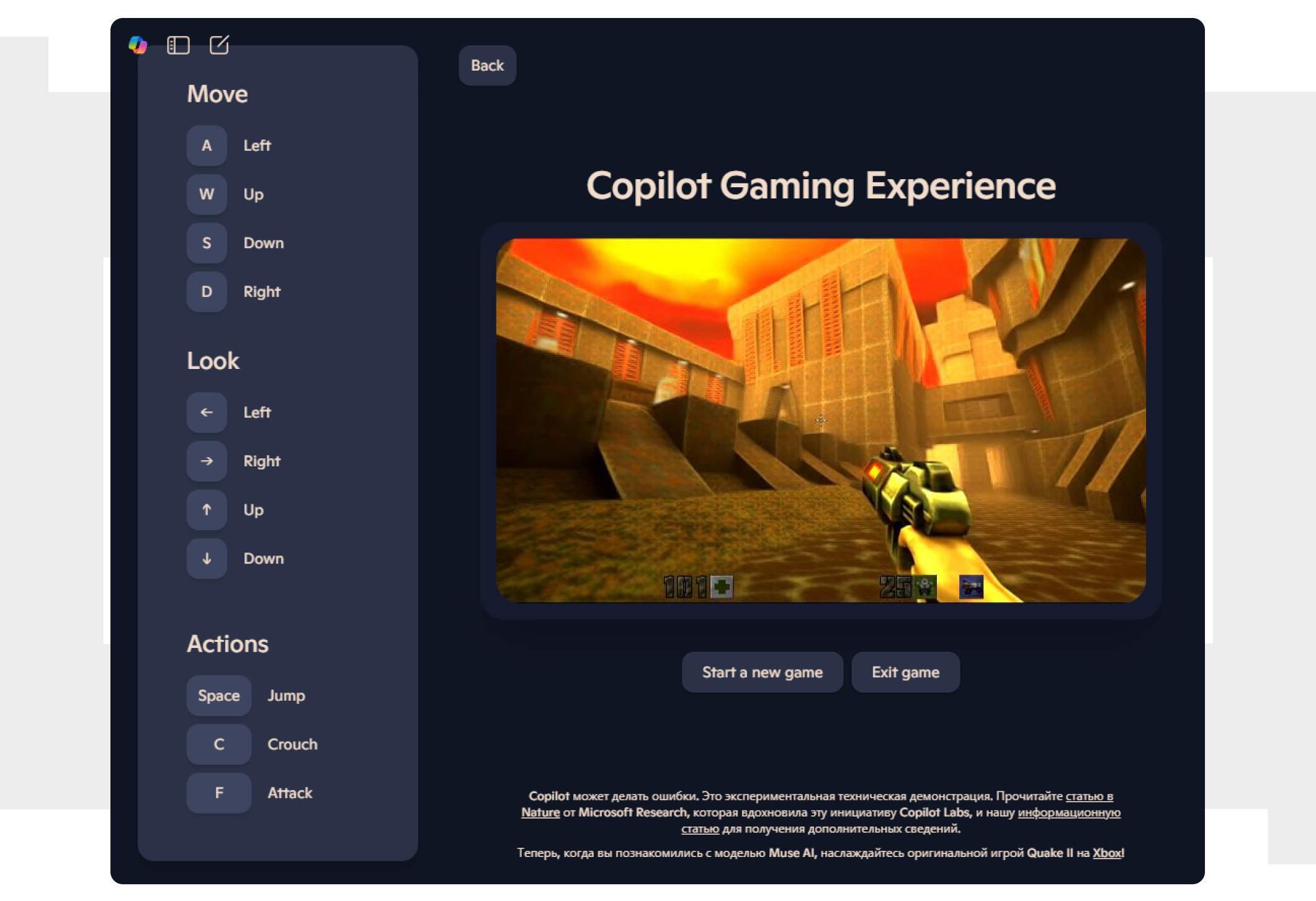 Microsoft создала техническую демку ИИ-версии Quake II. Как поиграть?