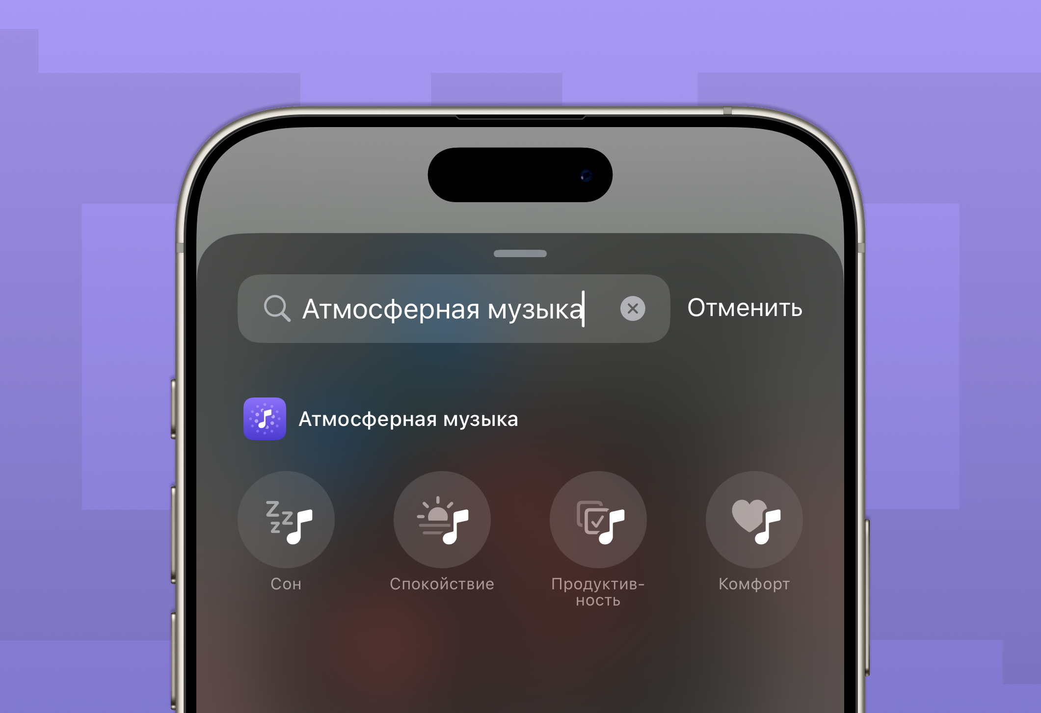 Как пользоваться «Атмосферной музыкой» в iOS 18.4? Пошаговая инструкция
