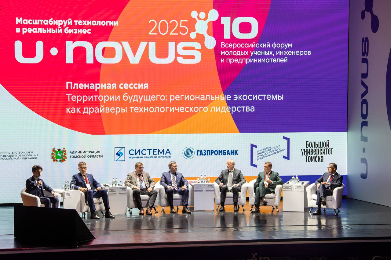 U-NOVUS 2025: как создать условия для ускоренного развития технологий