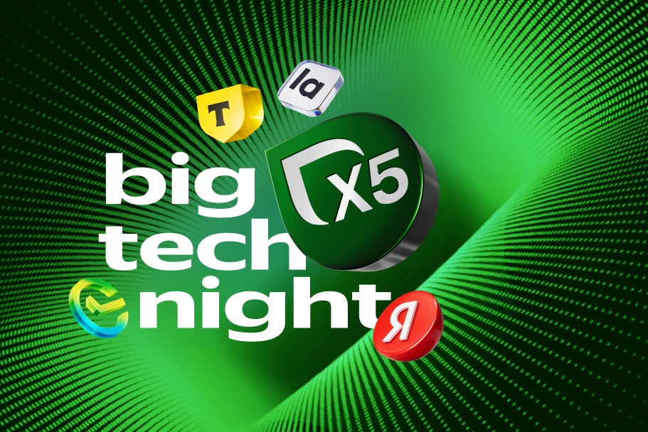 Приглашаем на big tech night — «Ночь музеев» в мире IT