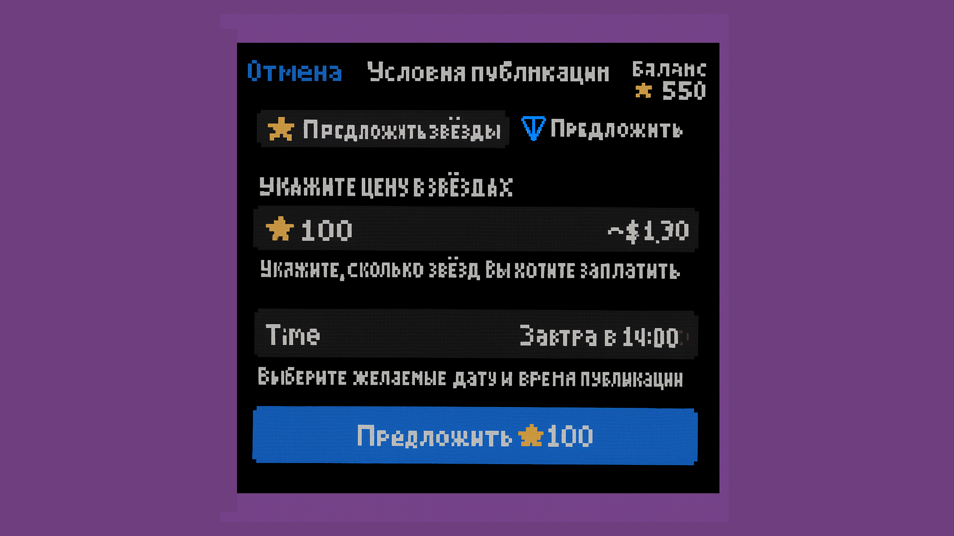 Как предложить публикацию каналу в Telegram