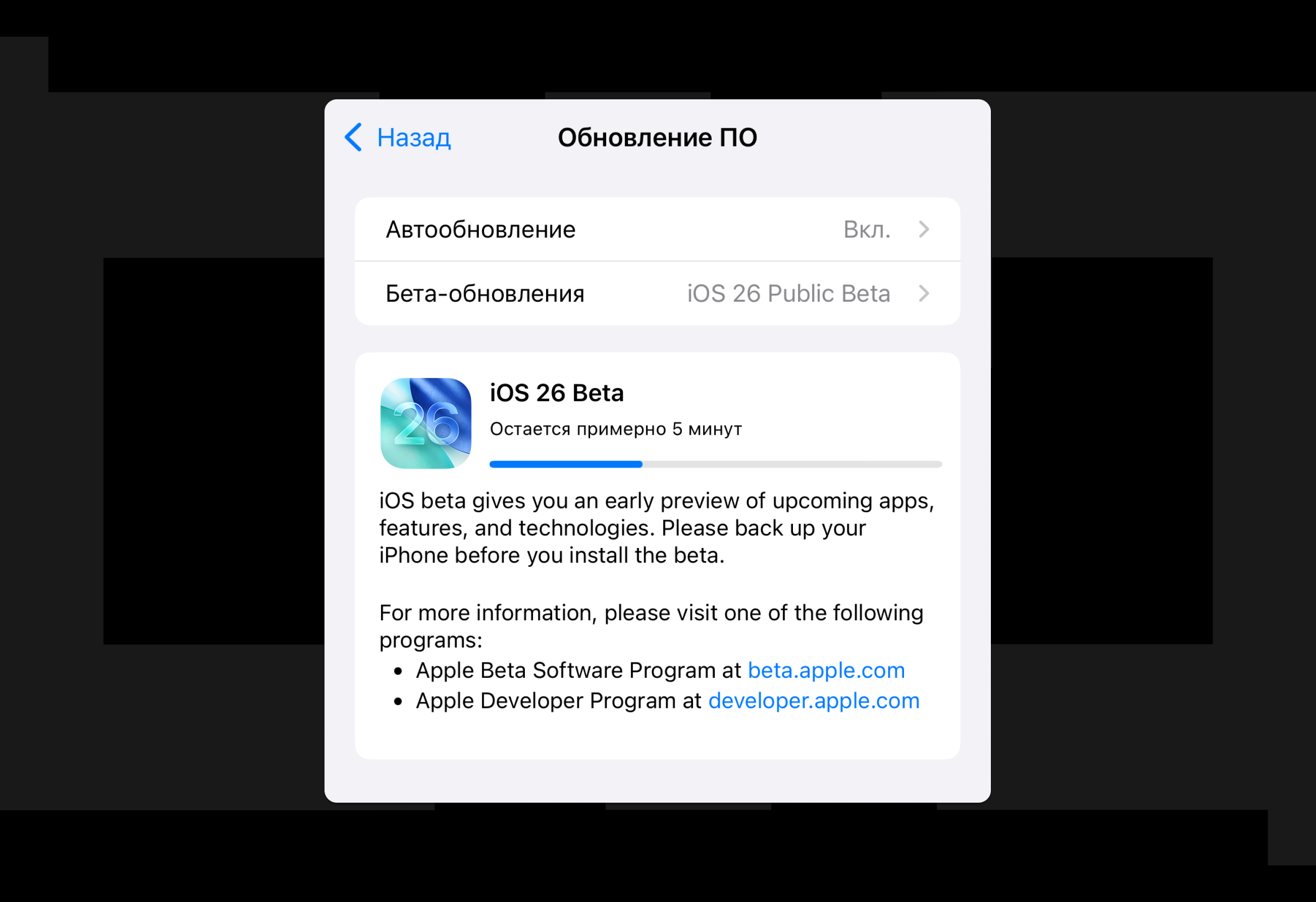 Apple выпустила публичную бета-версию iOS 26. Как обновиться и что нового?