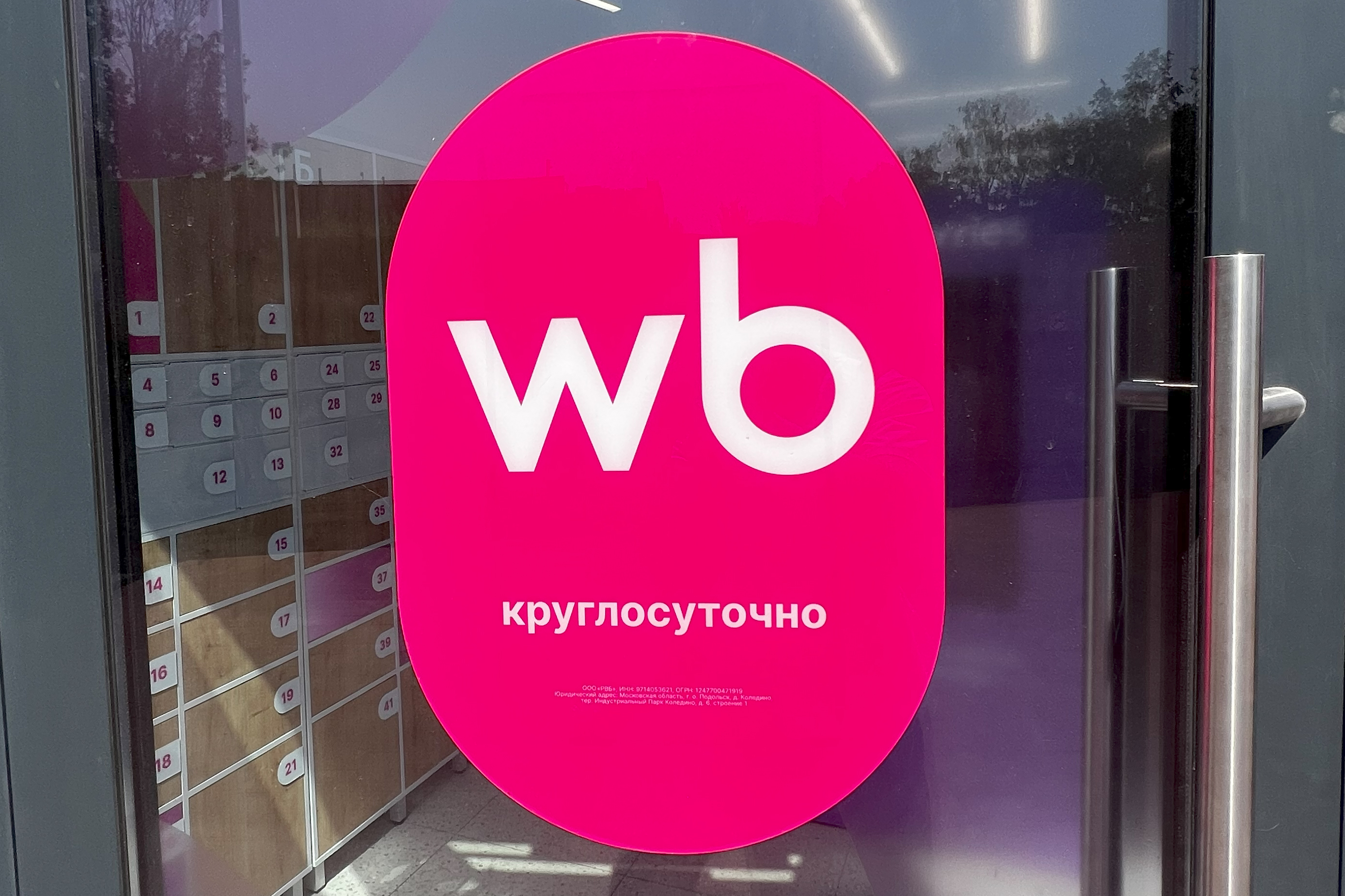 Wildberries открыл первый ПВЗ без сотрудников