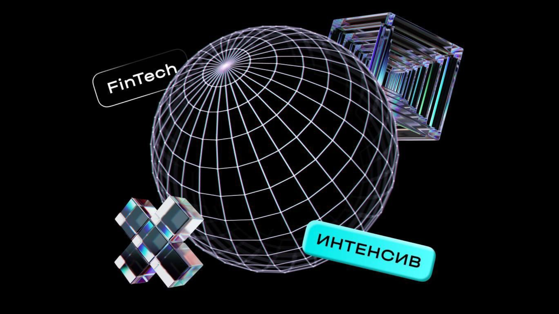 Газпромбанк.Тех и Научно-технологический университет «Сириус» запускают интенсив по анализу данных и машинному обучению