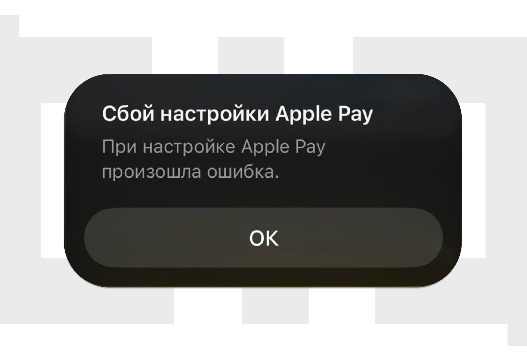 Зарубежные карты больше не добавляются в Apple Pay из России