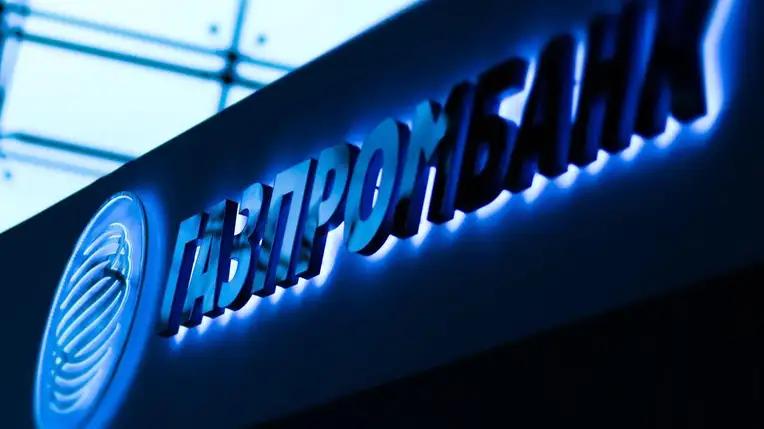 Газпромбанк строит сквозную инфраструктуру для технологических компаний
