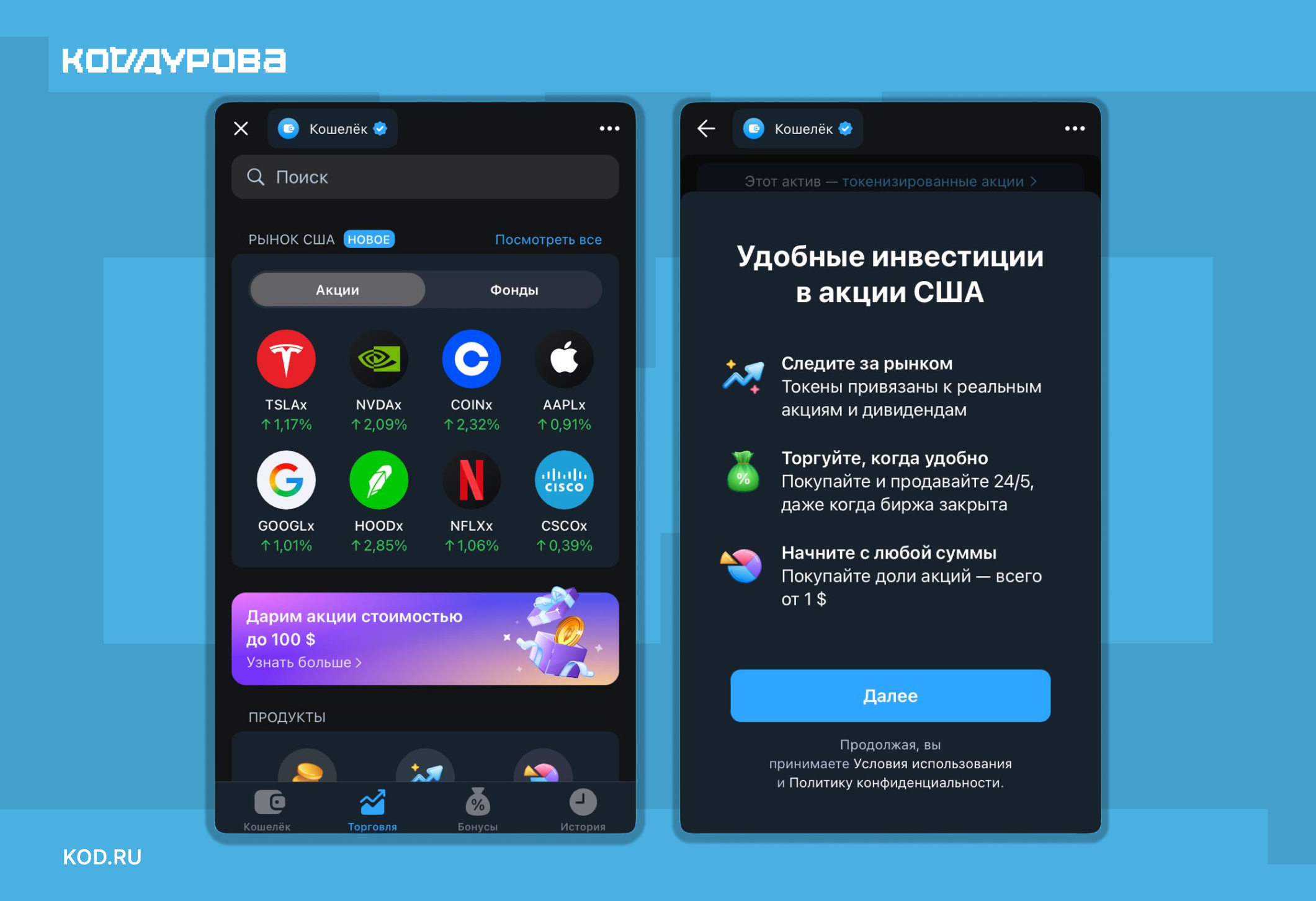 В Telegram-боте Wallet появилась торговля токенизированными акциями США, но россиянам пользоваться сервисом рискованно