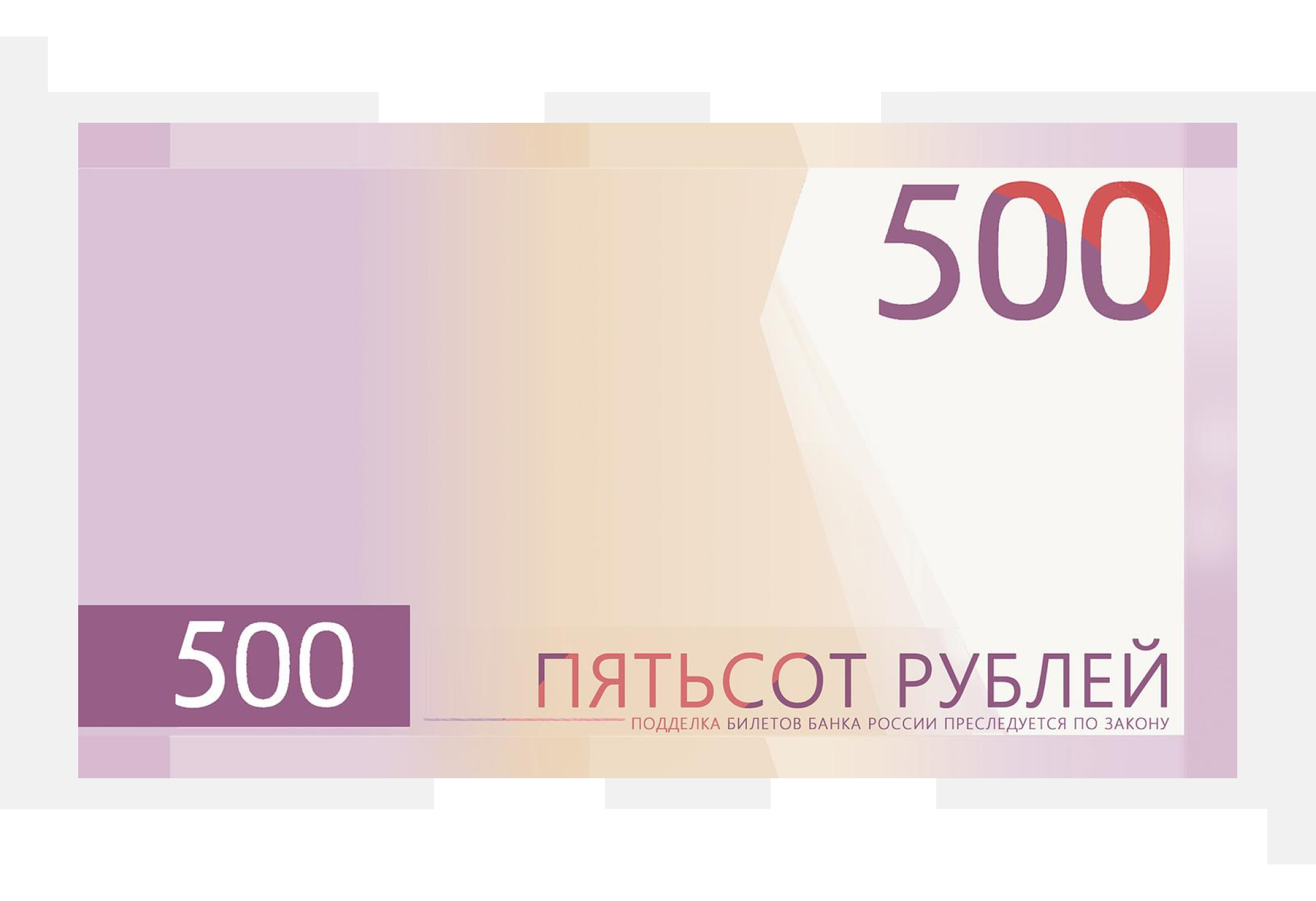ЦБ отменил голосование за дизайн купюры 500 рублей за два дня до конца