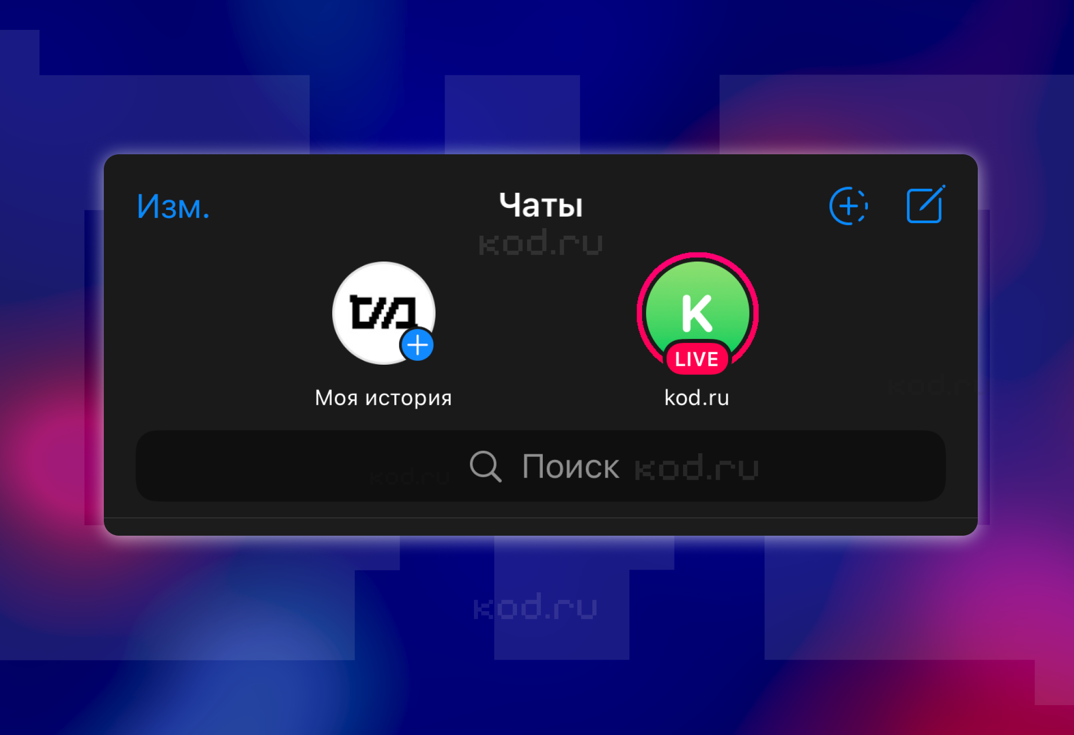 Пользователи Telegram смогут вести прямые эфиры