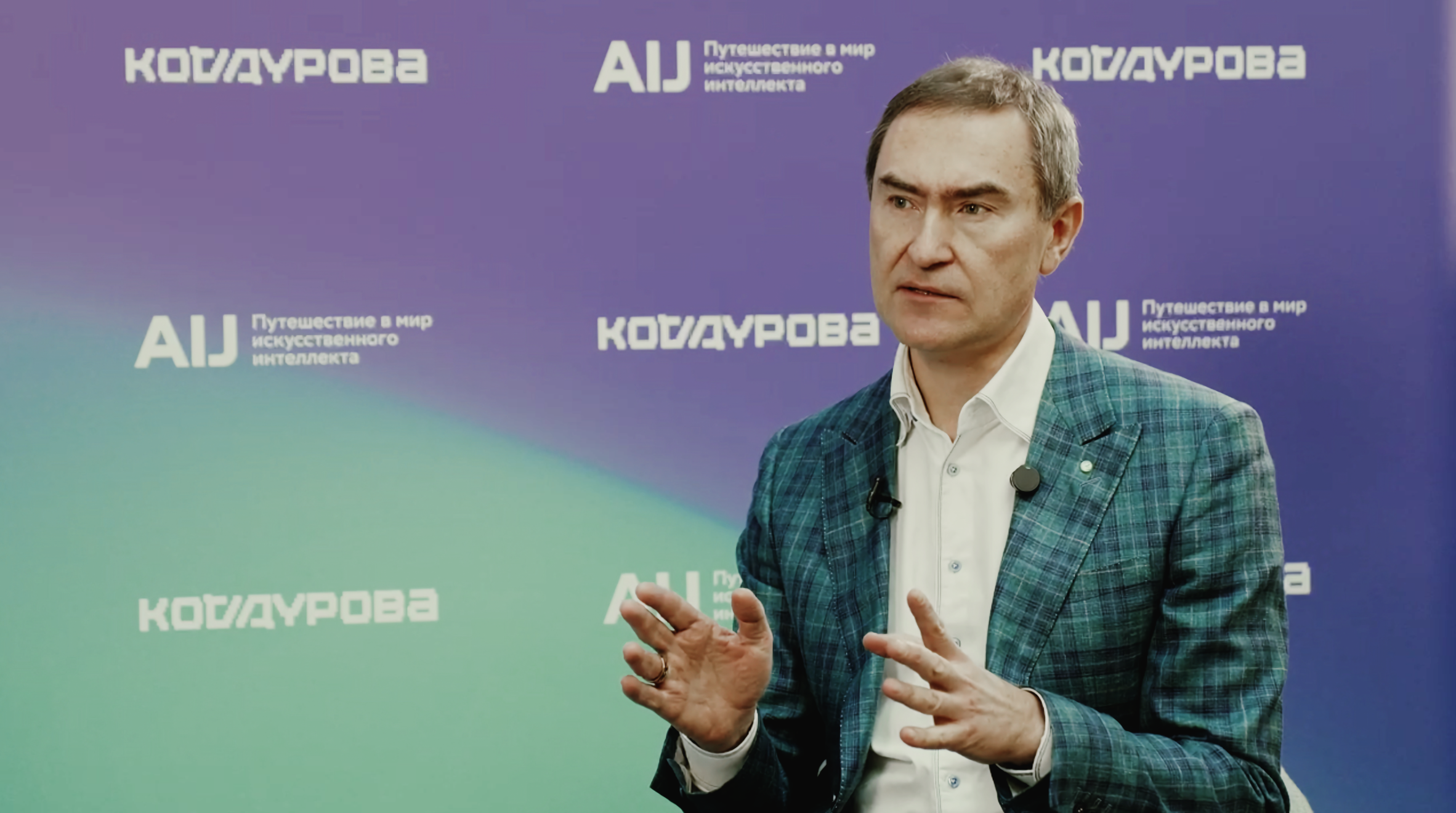 Как ИИ изменит Россию за следующие 10 лет — Александр Ведяхин на AI Journey 2025
