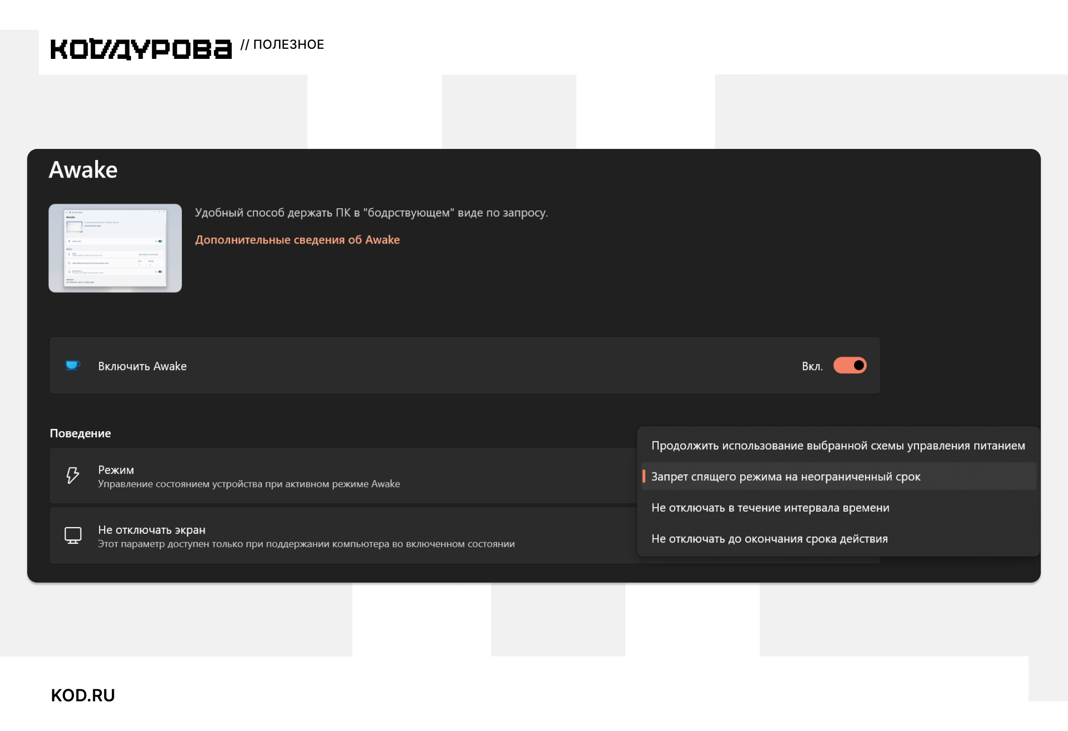 ΠΠ·ΠΎΠ±ΡΠ°ΠΆΠ΅Π½ΠΈΠ΅ ΡΠΎΠ΄Π΅ΡΠΆΠΈΡ ΡΠ΅ΠΊΡΡ ΠΎ ΡΠΎΠΌ, ΠΊΠ°ΠΊ ΠΎΡΠΊΠ»ΡΡΠΈΡΡ ΡΠΏΡΡΠΈΠΉ ΡΠ΅ΠΆΠΈΠΌ Π½Π° ΠΊΠΎΠΌΠΏΡΡΡΠ΅ΡΠ΅.