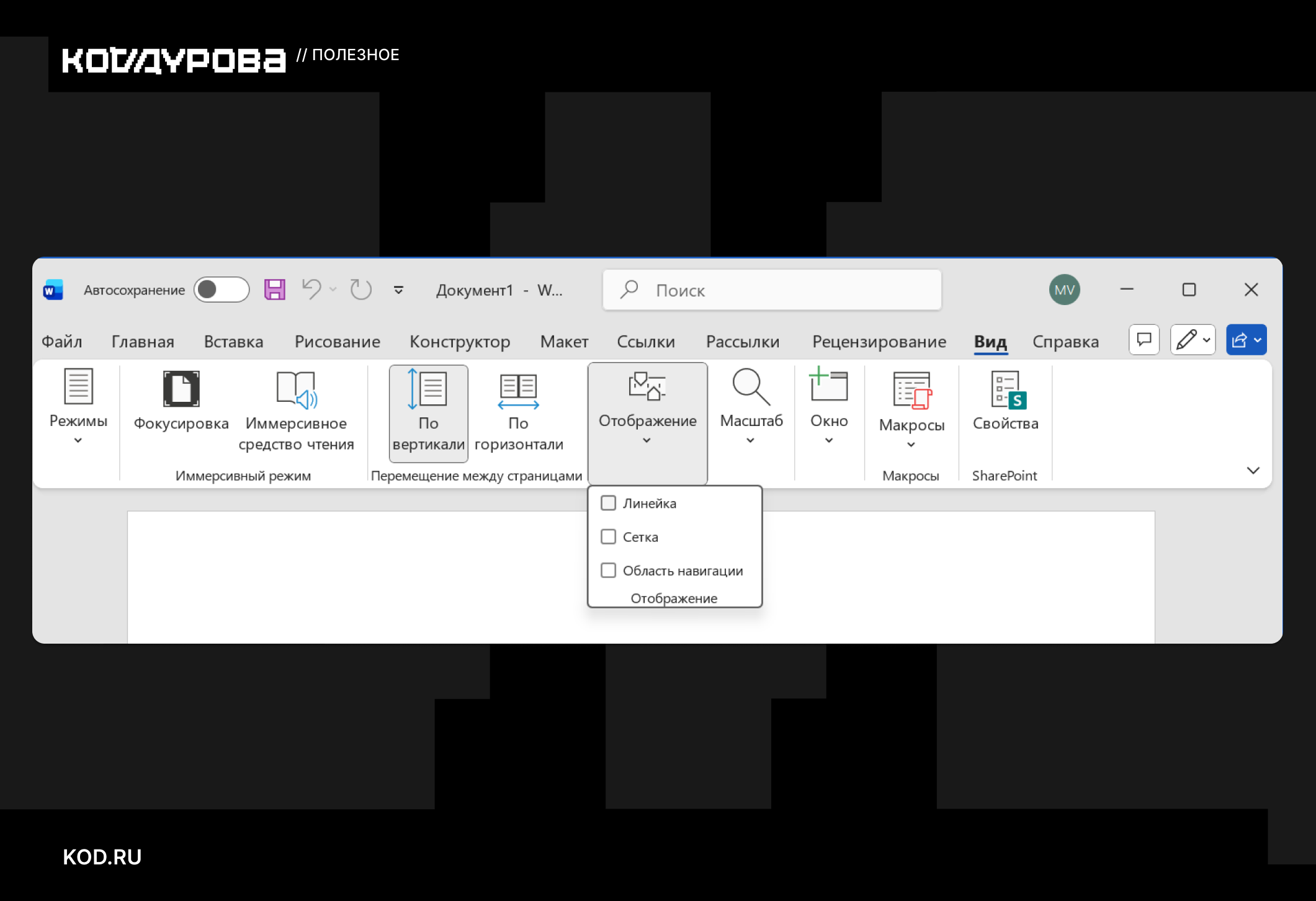ΠΠ°Π½Π΅Π»Ρ ΠΈΠ½ΡΡΡΡΠΌΠ΅Π½ΡΠΎΠ² Microsoft Word