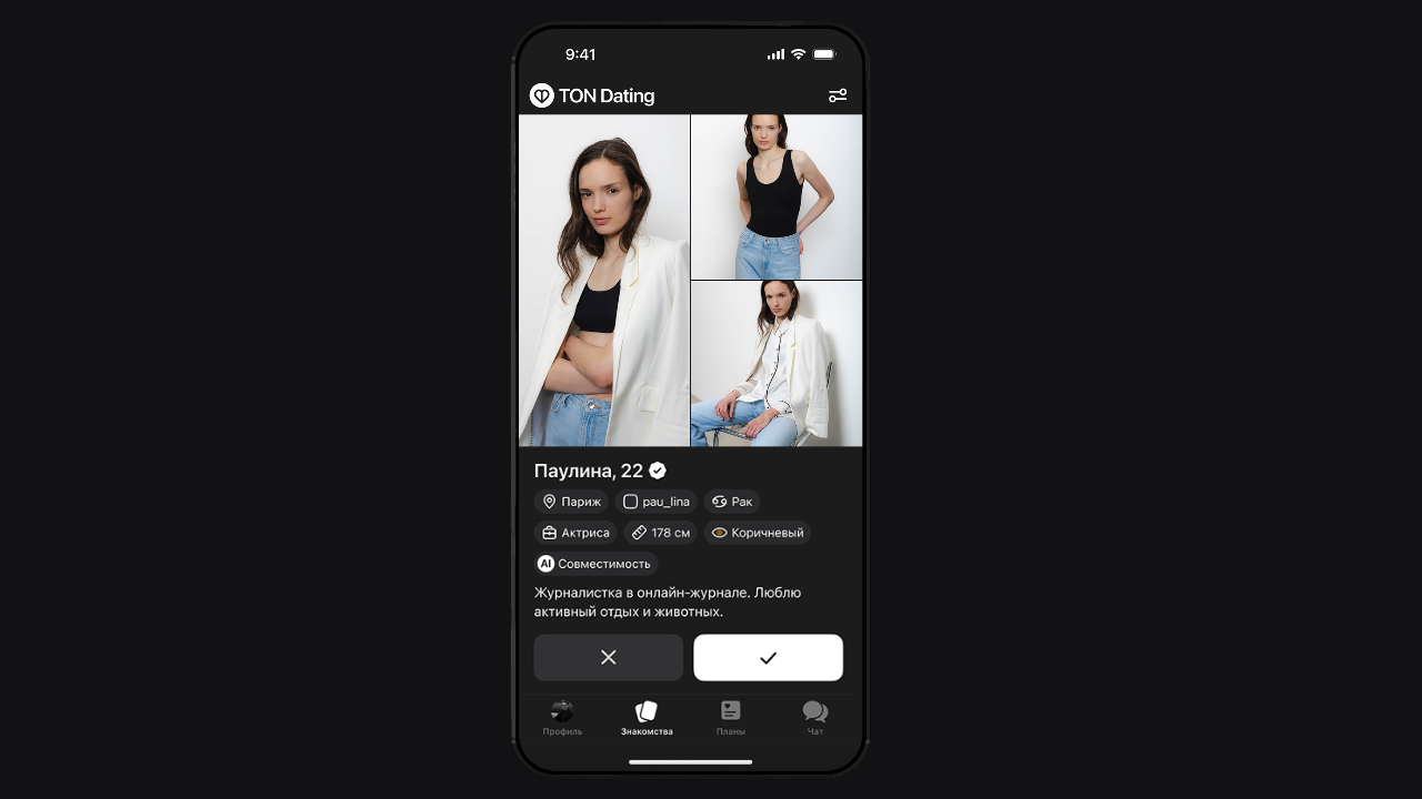 Приложение TON Dating появилось на iOS, Android и в веб-версии — с новыми функциями для знакомств
