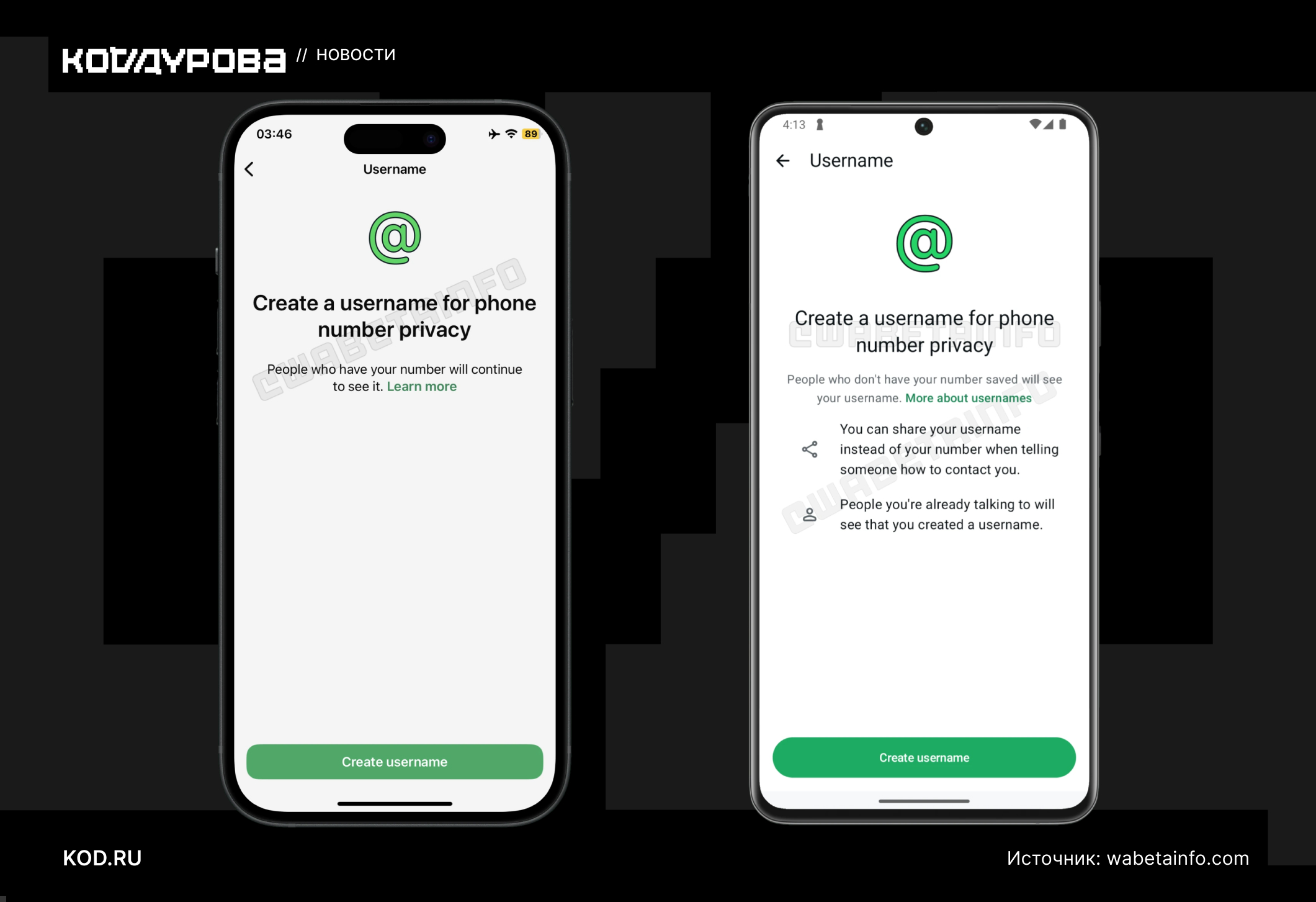 WhatsApp* добавит имена пользователей вместо телефонов