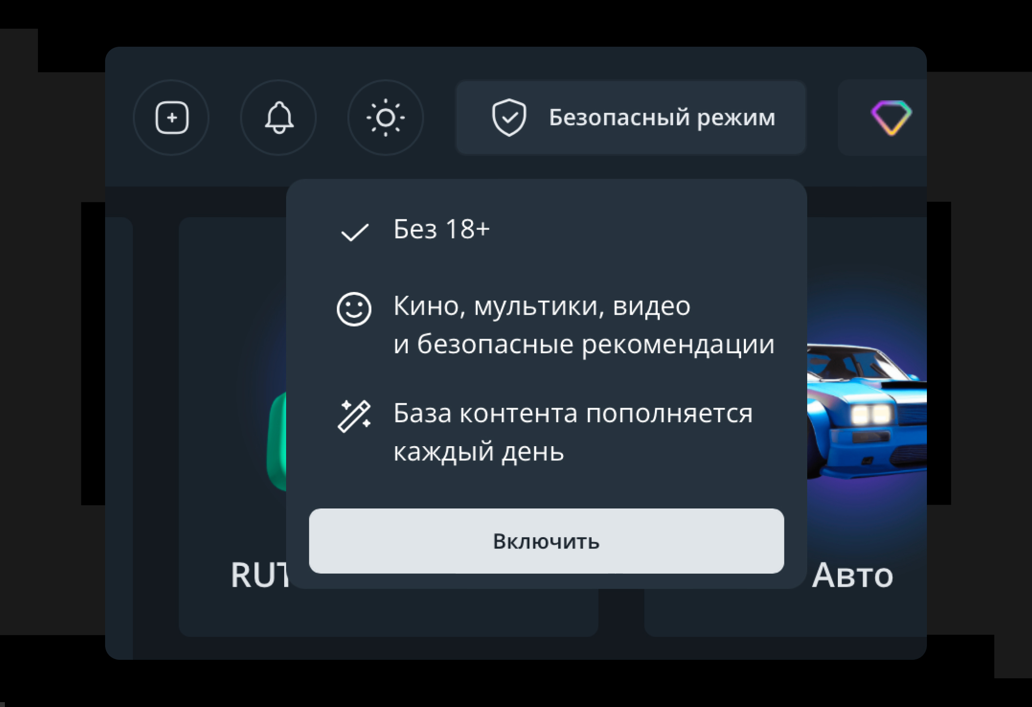 На RUTUBE появился безопасный режим для семейного просмотра