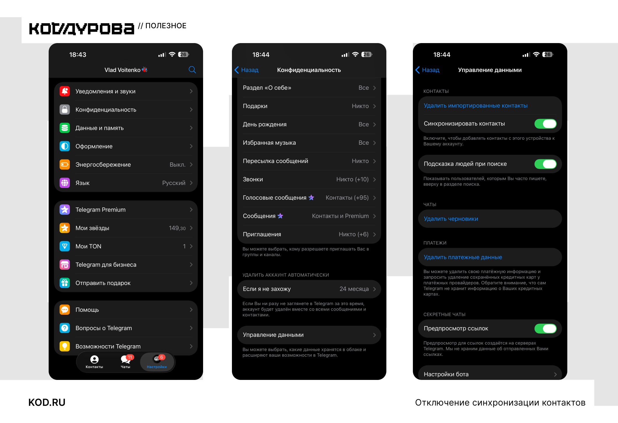 Π‘ΠΊΡΠΈΠ½ΡΠΎΡΡ Telegram: ΠΏΡΠΎΡΠΈΠ»Ρ, ΠΏΡΠΈΠ²Π°ΡΠ½ΠΎΡΡΡ, ΡΠΏΡΠ°Π²Π»Π΅Π½ΠΈΠ΅ Π΄Π°Π½Π½ΡΠΌΠΈ ΠΈ ΠΏΠ°ΠΌΡΡΡΡ, ΠΏΡΠ΅ΠΌΠΈΡΠΌ-ΠΎΠΏΡΠΈΠΈ (ΠΈΠ·Π±ΡΠ°Π½Π½ΠΎΠ΅, ΠΏΠΎΠ΄Π°ΡΠΊΠΈ, Π·Π²ΠΎΠ½ΠΊΠΈ).