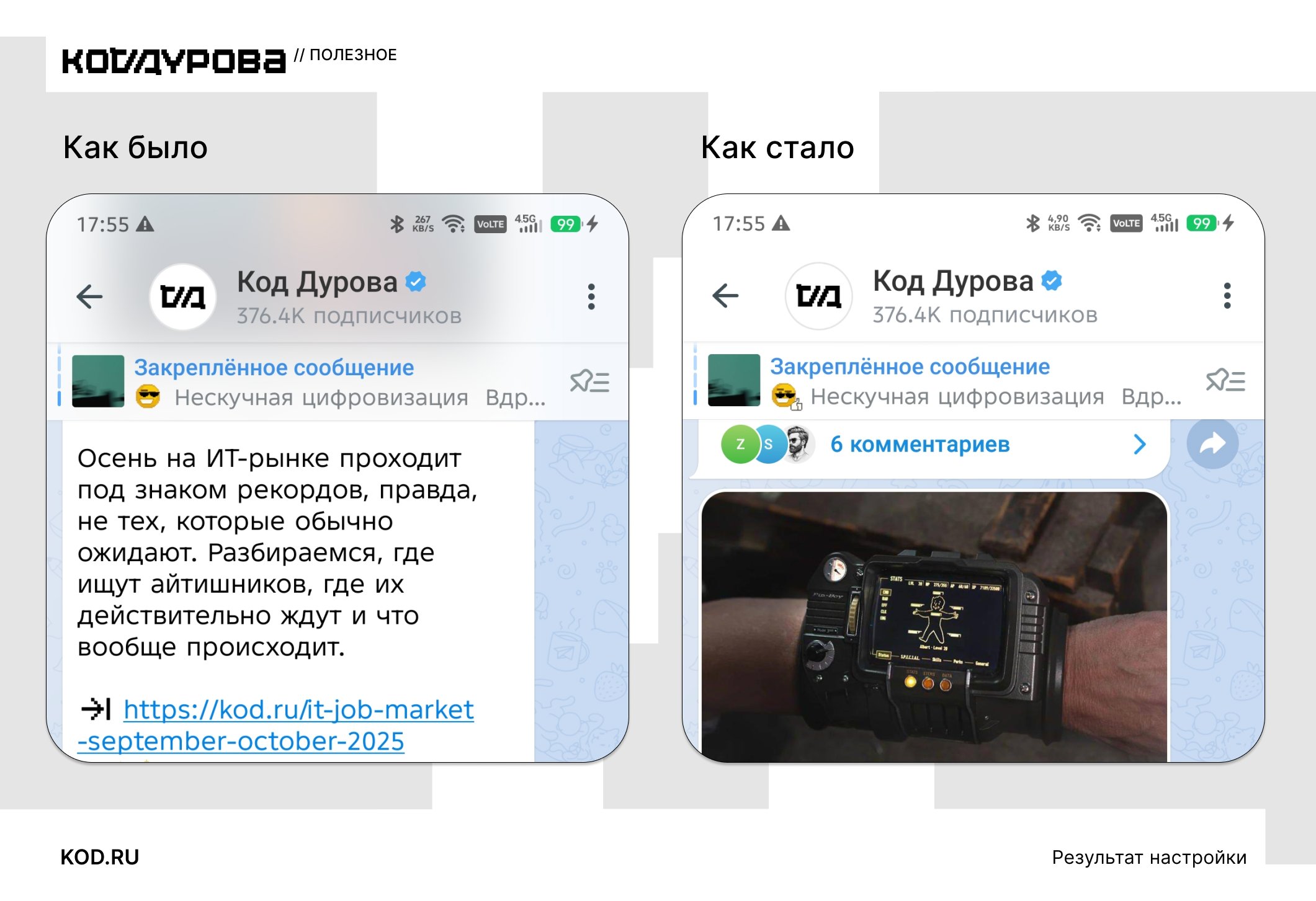 ΠΠ²Π° ΡΠΊΡΠΈΠ½Π° Telegram-ΠΏΡΠΎΡΠΈΠ»Ρ Β«ΠΠΎΠ΄ ΠΡΡΠΎΠ²Π°Β»: 376.4K ΠΏΠΎΠ΄ΠΏΠΈΡΡΠΈΠΊΠΎΠ², ΡΠΎΠΎΠ±ΡΠ΅Π½ΠΈΠ΅ ΠΎ ΡΠΈΡΡΠΎΠ²ΠΈΠ·Π°ΡΠΈΠΈ, 6 ΠΊΠΎΠΌΠΌΠ΅Π½ΡΠ°ΡΠΈΠ΅Π², ΡΡΠ°ΡΡΡ ΠΏΡΠΎ Π΄ΠΈΠ·Π°ΠΉΠ½