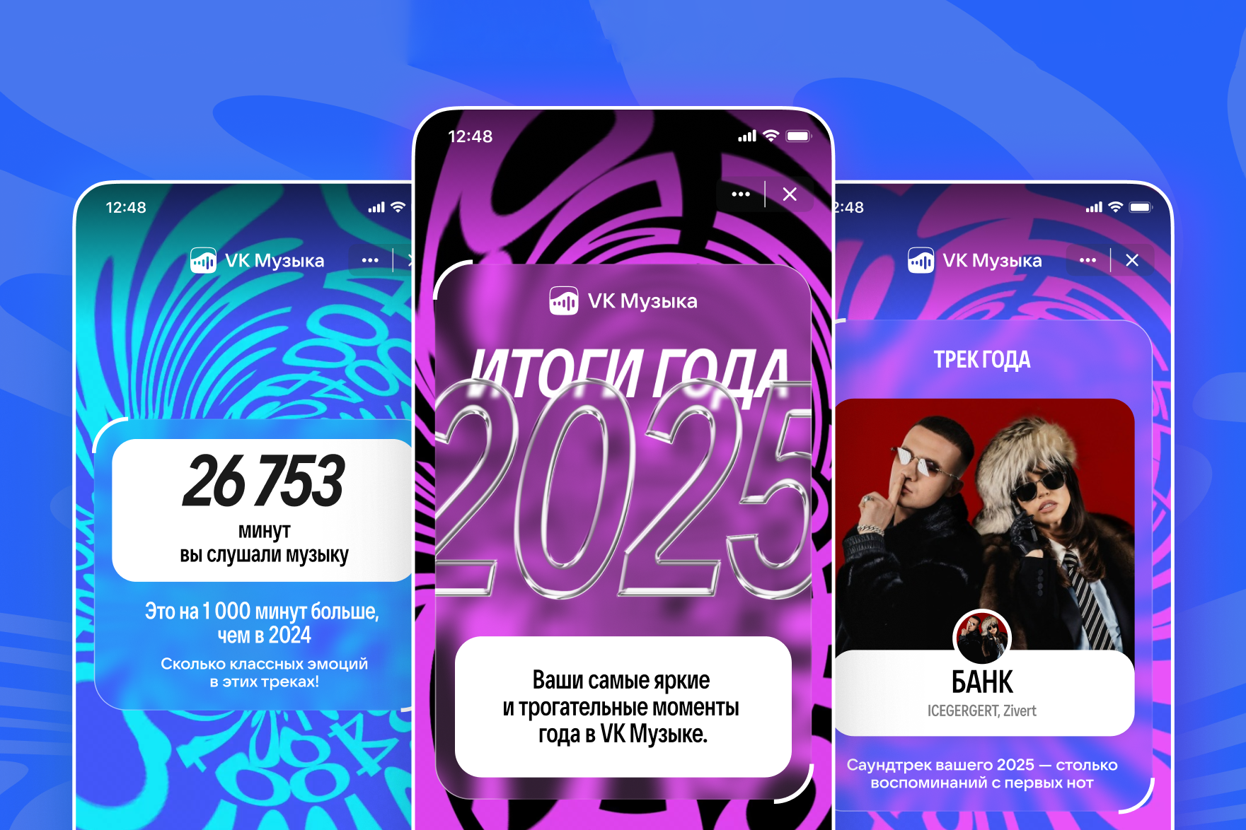 VK Музыка подвела итоги 2025 года
