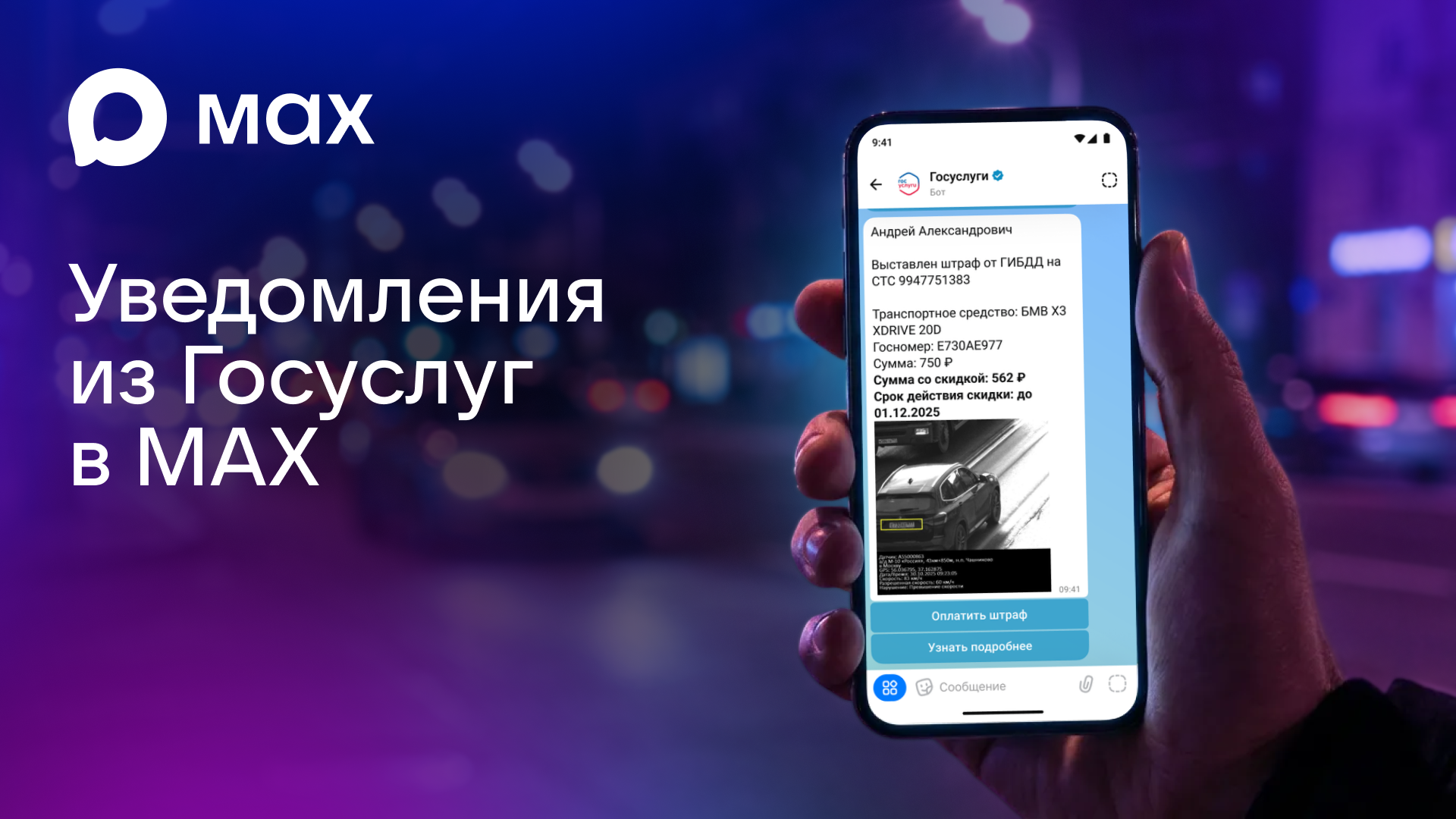 Мессенджер Max начнёт рассылать пользователям уведомления от «Госуслуг»