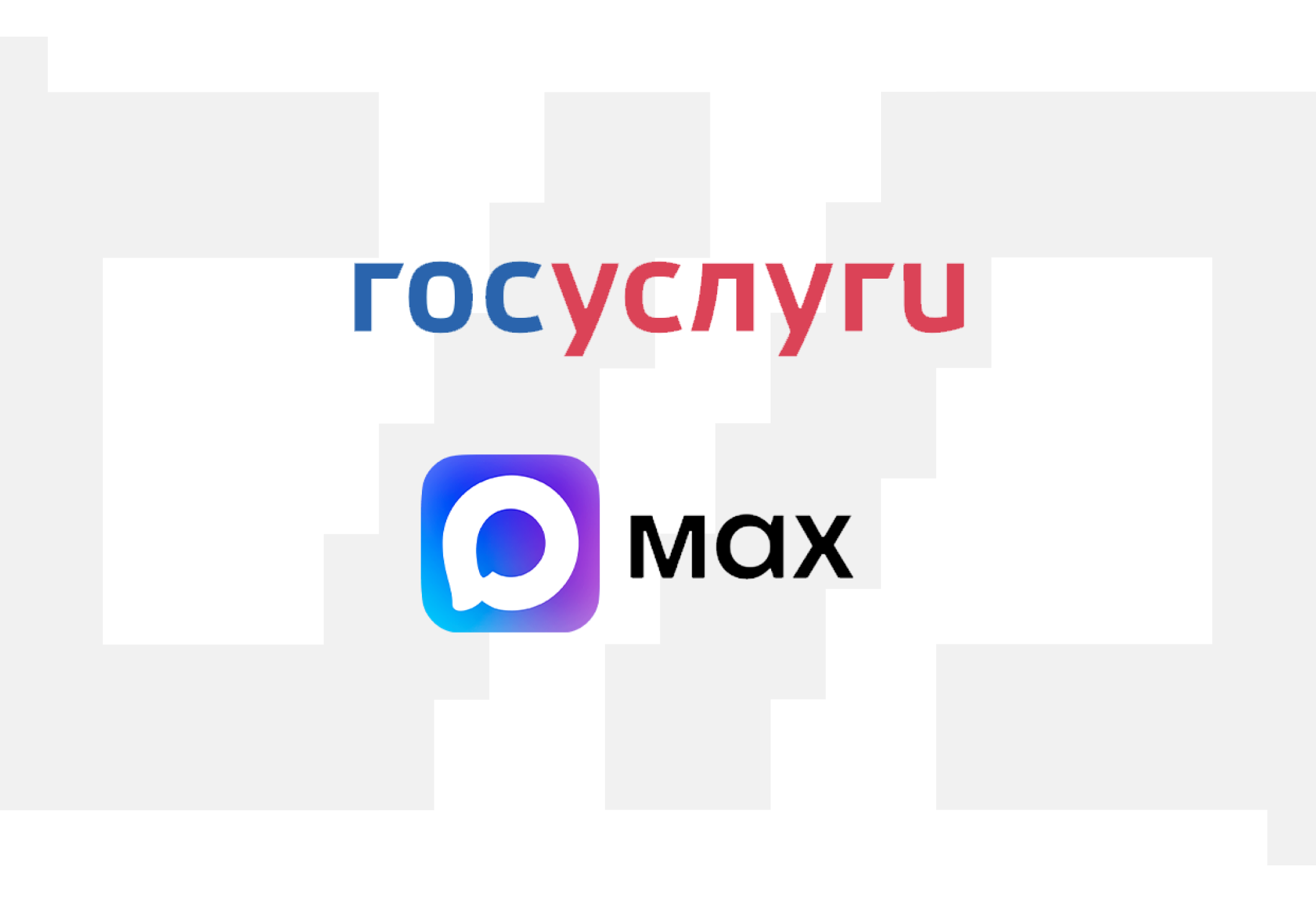 Госуслуги больше не дают войти без привязки мессенджера Max. Правда или фейк и можно ли это обойти