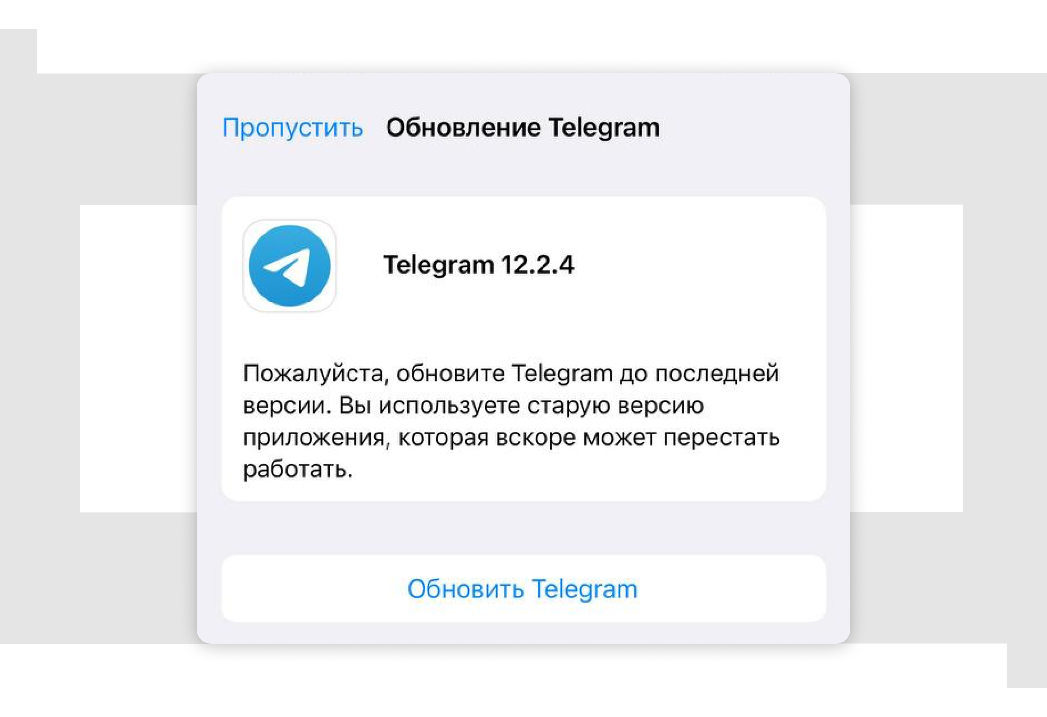 Telegram агрессивно просит обновить приложение на iOS