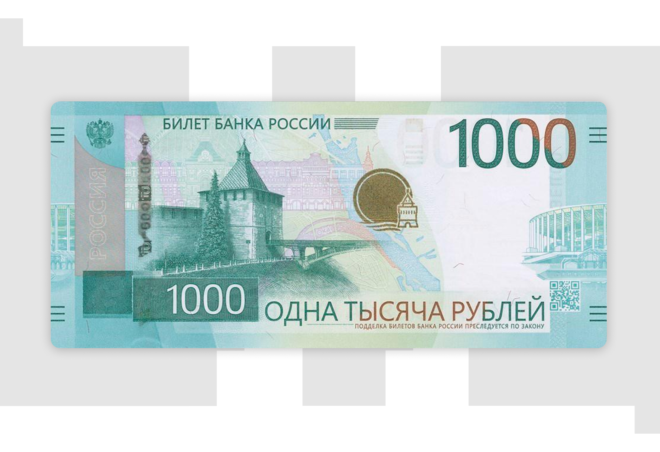 Банк России представил обновлённую банкноту 1000 рублей