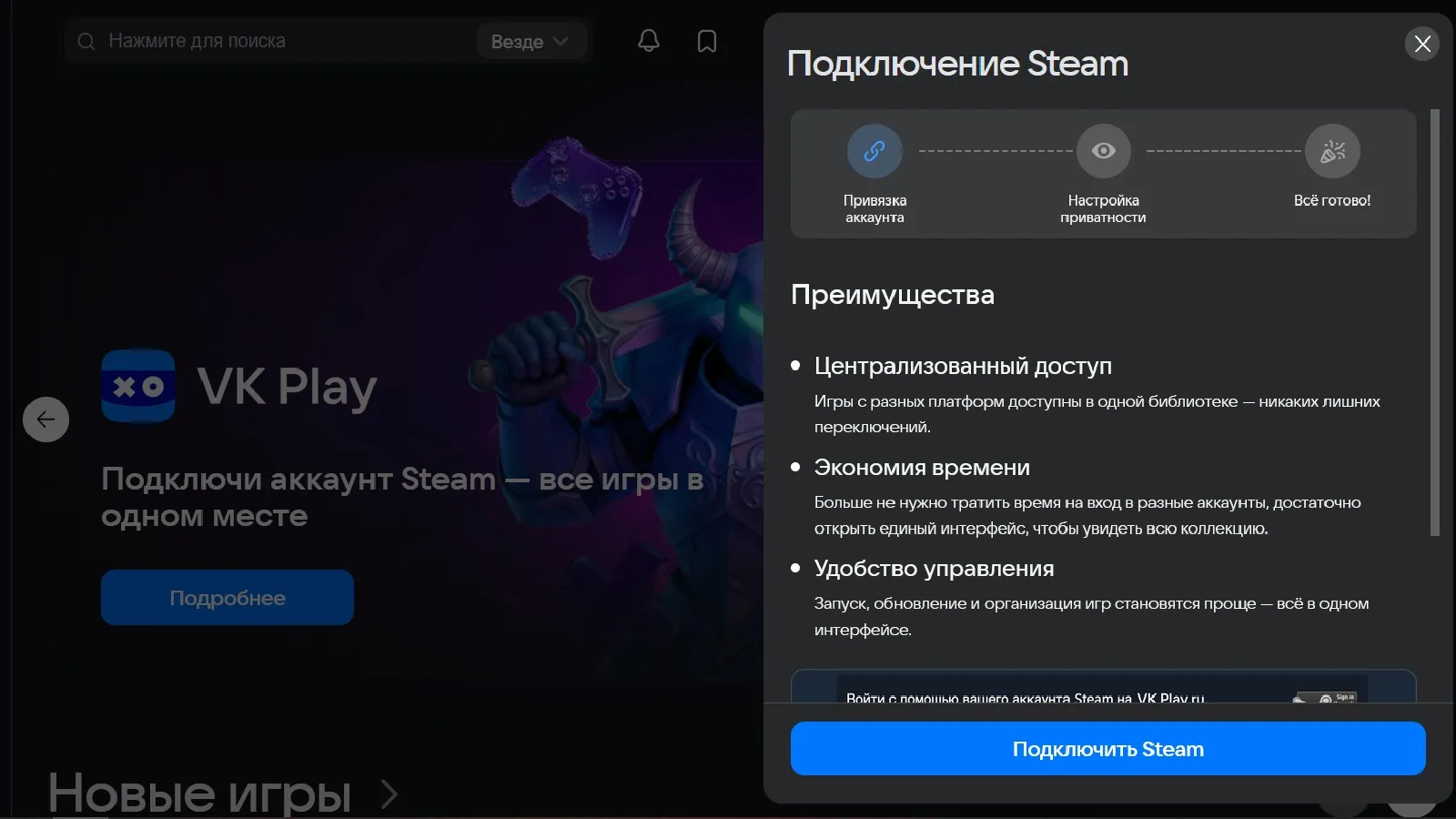 VK Play, ΠΠΎΠ΄ΠΊΠ»ΡΡΠΈΡΠ΅ Π°ΠΊΠΊΠ°ΡΠ½Ρ Steam - Π²ΡΠ΅ ΠΈΠ³ΡΡ Π² ΠΎΠ΄Π½ΠΎΠΌ ΠΌΠ΅ΡΡΠ΅, ΠΠΎΠ΄ΡΠΎΠ±Π½Π΅Π΅