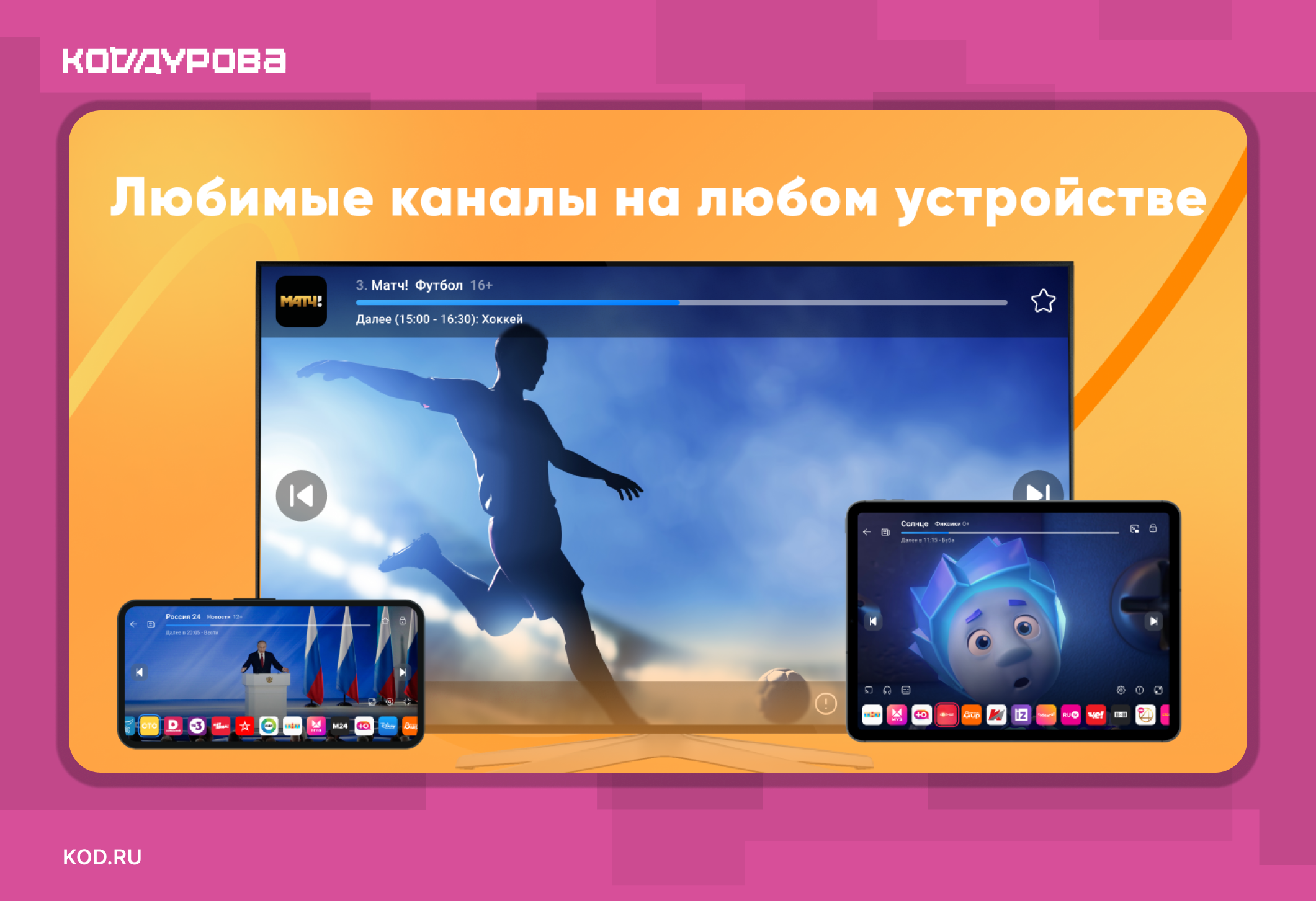 ΠΠ° ΠΊΠ°ΡΡΠΈΠ½ΠΊΠ΅ β ΡΠΌΠ°ΡΡΡΠΎΠ½ Ρ Π ΠΎΡΡΠΈΠ΅ΠΉ 24, ΠΏΠ»Π°Π½ΡΠ΅Ρ Ρ Π‘Π²ΠΈΠ½ΠΊΠΎΠΉ ΠΠ΅ΠΏΠΏΠΎΠΉ ΠΈ ΡΠ΅Π»Π΅Π²ΠΈΠ·ΠΎΡ Ρ ΡΡΠ°Π½ΡΠ»ΡΡΠΈΠ΅ΠΉ ΡΠΏΠΎΡΡΠ°.