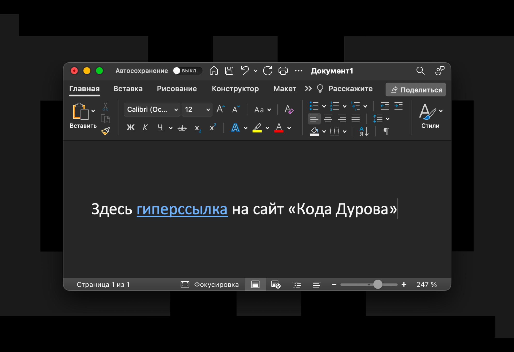 В Microsoft Word появилась быстрая вставка гиперссылок