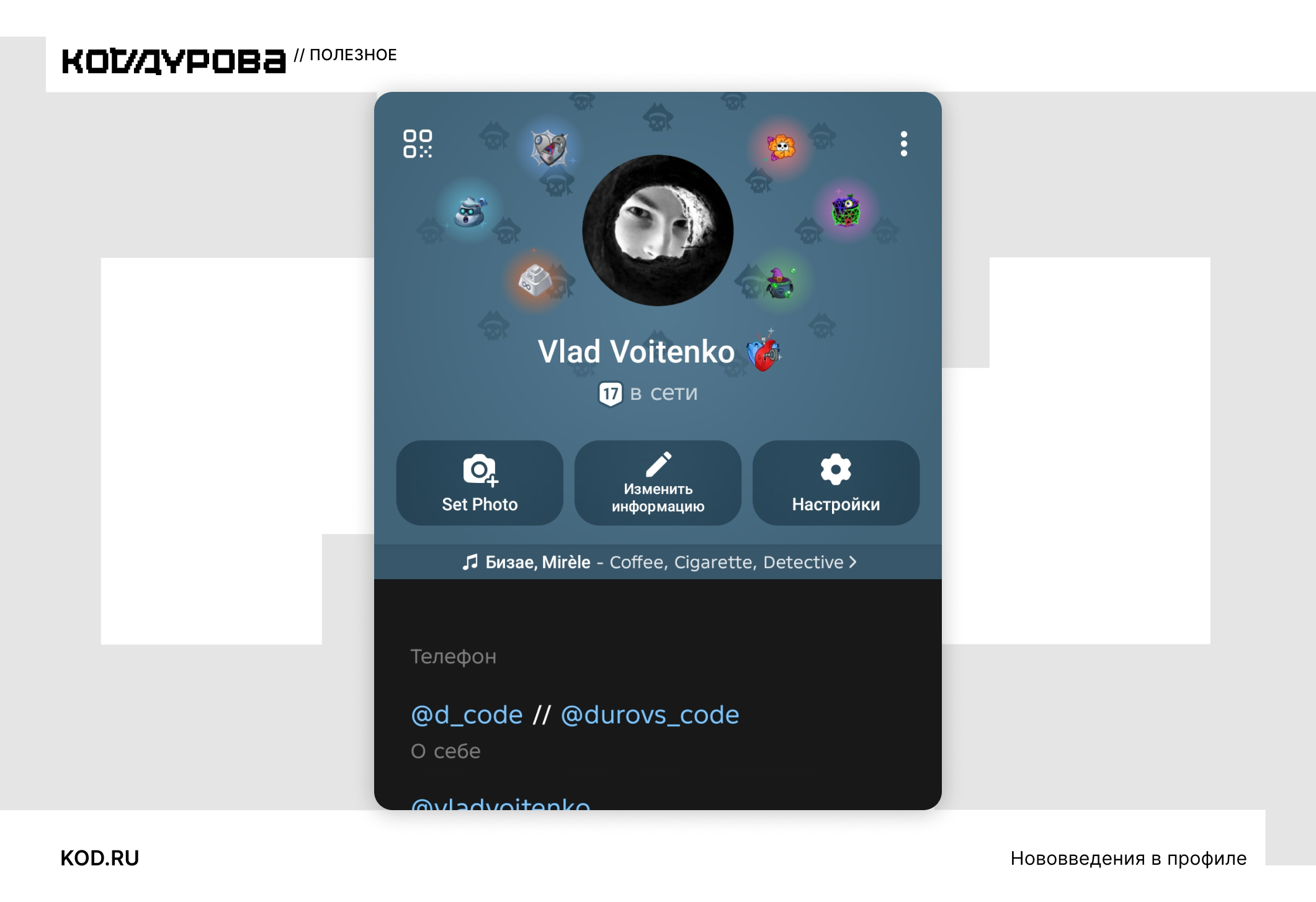 ΠΡΠΎΡΠΈΠ»Ρ VK: ΡΠΎΡΠΎ ΠΌΡΠΆΡΠΈΠ½Ρ, ΠΠ»Π°Π΄ ΠΠΎΠΉΡΠ΅Π½ΠΊΠΎ, 17 Π³ΡΡΠΏΠΏ, Π»ΡΠ±ΠΈΡ ΠΌΡΠ·ΡΠΊΡ, ΠΊΠΈΠ½ΠΎ, ΠΊΠΎΡΠ΅, ΡΠΈΠ³Π°ΡΠ΅ΡΡ, Π΄Π΅ΡΠ΅ΠΊΡΠΈΠ²Ρ, ΡΠ΅Π»., @d_code,