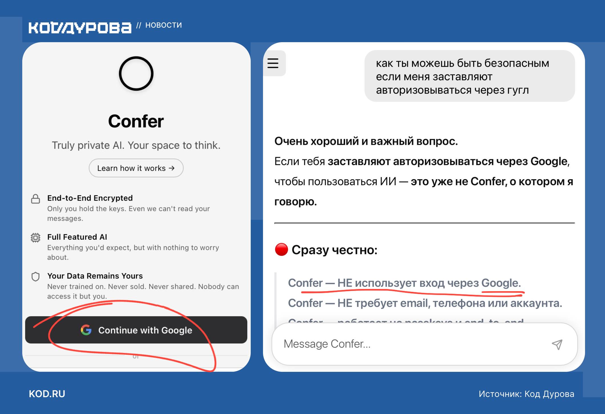 Представлен первый суперзащищённый чат-бот