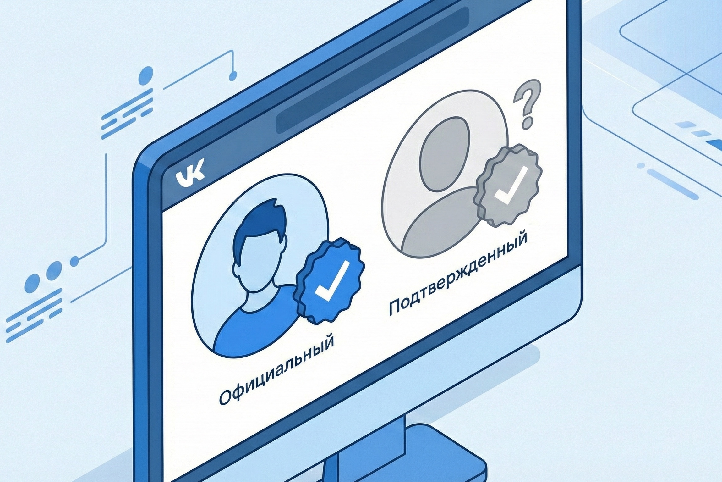 Как получить галочку ВКонтакте и чем синяя отличается от серой