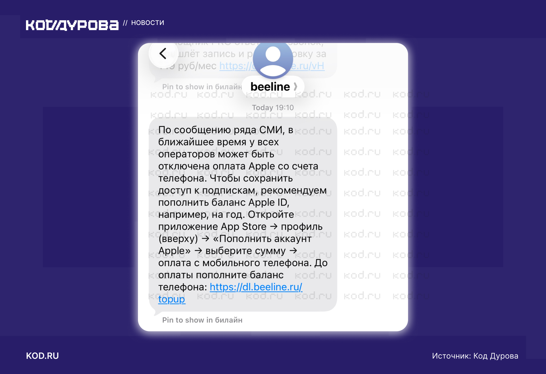 Мобильные операторы начали предупреждать абонентов об отключении оплаты Apple