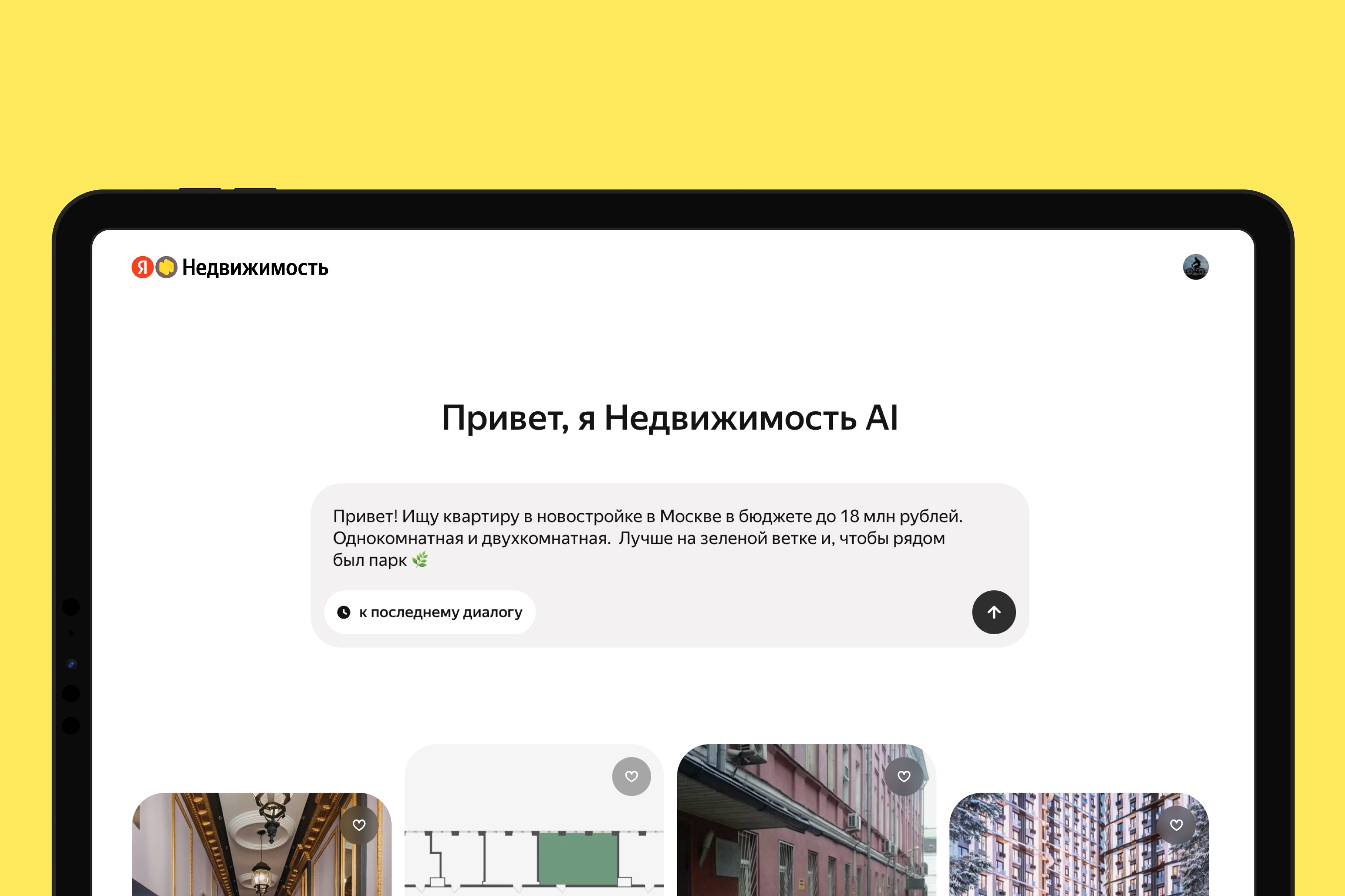 Яндекс Недвижимость запустила ИИ-помощника для поиска и сравнения жилья