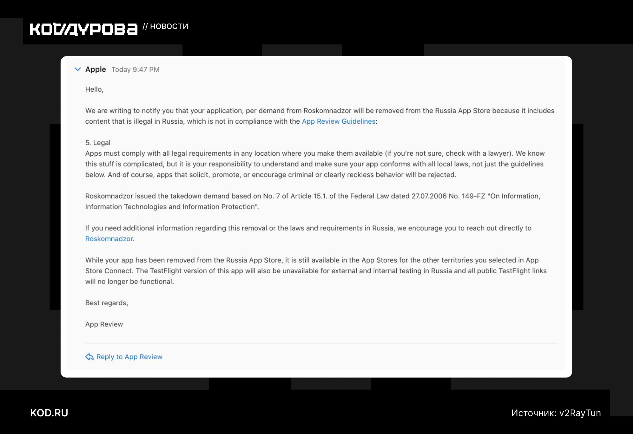 ΠΠΈΡΡΠΌΠΎ ΠΎΡ Apple ΠΎ ΡΠ½ΡΡΠΈΠΈ ΠΏΡΠΈΠ»ΠΎΠΆΠ΅Π½ΠΈΡ ΠΈΠ· ΡΠΎΡΡΠΈΠΉΡΠΊΠΎΠ³ΠΎ App Store