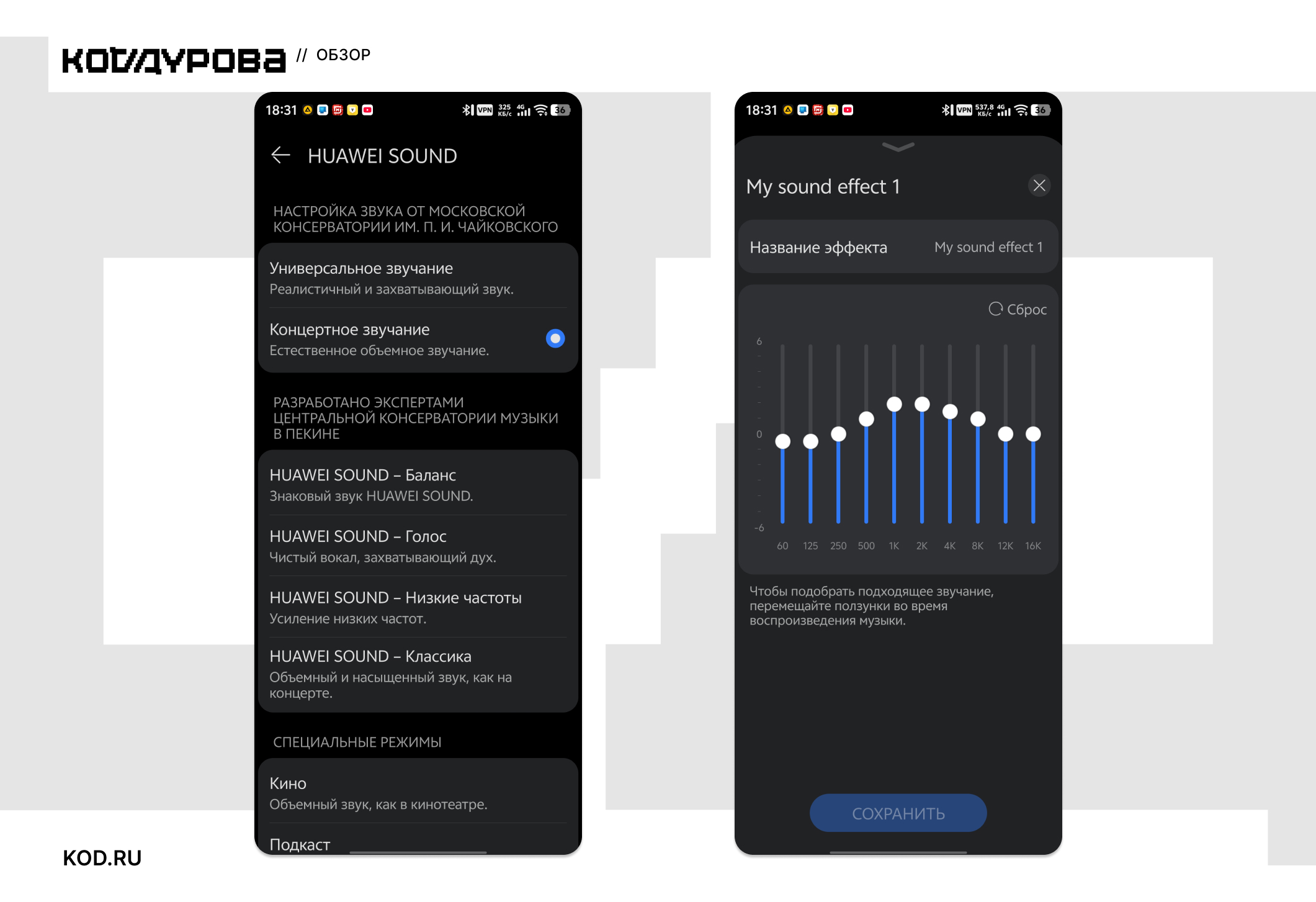 ΠΠ°ΡΡΡΠΎΠΉΠΊΠΈ Π·Π²ΡΠΊΠ° Huawei: ΠΏΡΠ΅ΡΠ΅ΡΡ ΠΎΡ ΠΊΠΎΠ½ΡΠ΅ΡΠ²Π°ΡΠΎΡΠΈΠΉ ΠΈ ΡΡΡΠ½ΠΎΠΉ ΡΠΊΠ²Π°Π»Π°ΠΉΠ·Π΅Ρ