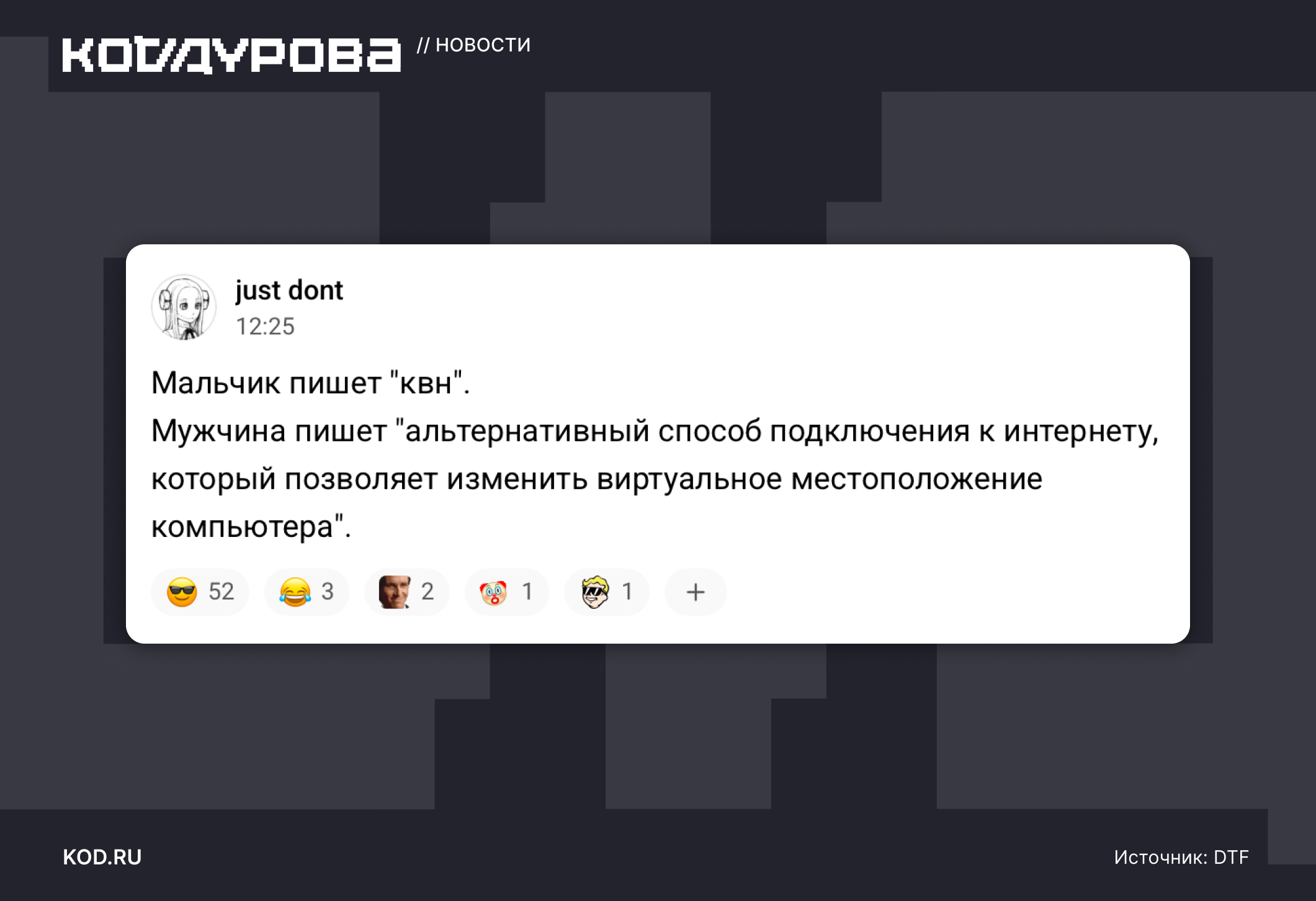ΠΠ°Π»ΡΡΠΈΠΊ ΠΏΠΈΡΠ΅Ρ Β«ΠΊΠ±Π½Β». ΠΡΠΆΡΠΈΠ½Π° ΠΏΠΈΡΠ΅Ρ Β«VPN β ΡΠ΅Ρ
Π½ΠΎΠ»ΠΎΠ³ΠΈΡ Π΄Π»Ρ ΡΠΌΠ΅Π½Ρ Π²ΠΈΡΡΡΠ°Π»ΡΠ½ΠΎΠ³ΠΎ ΠΌΠ΅ΡΡΠΎΠΏΠΎΠ»ΠΎΠΆΠ΅Π½ΠΈΡ ΡΡΡΡΠΎΠΉΡΡΠ²Π°Β».