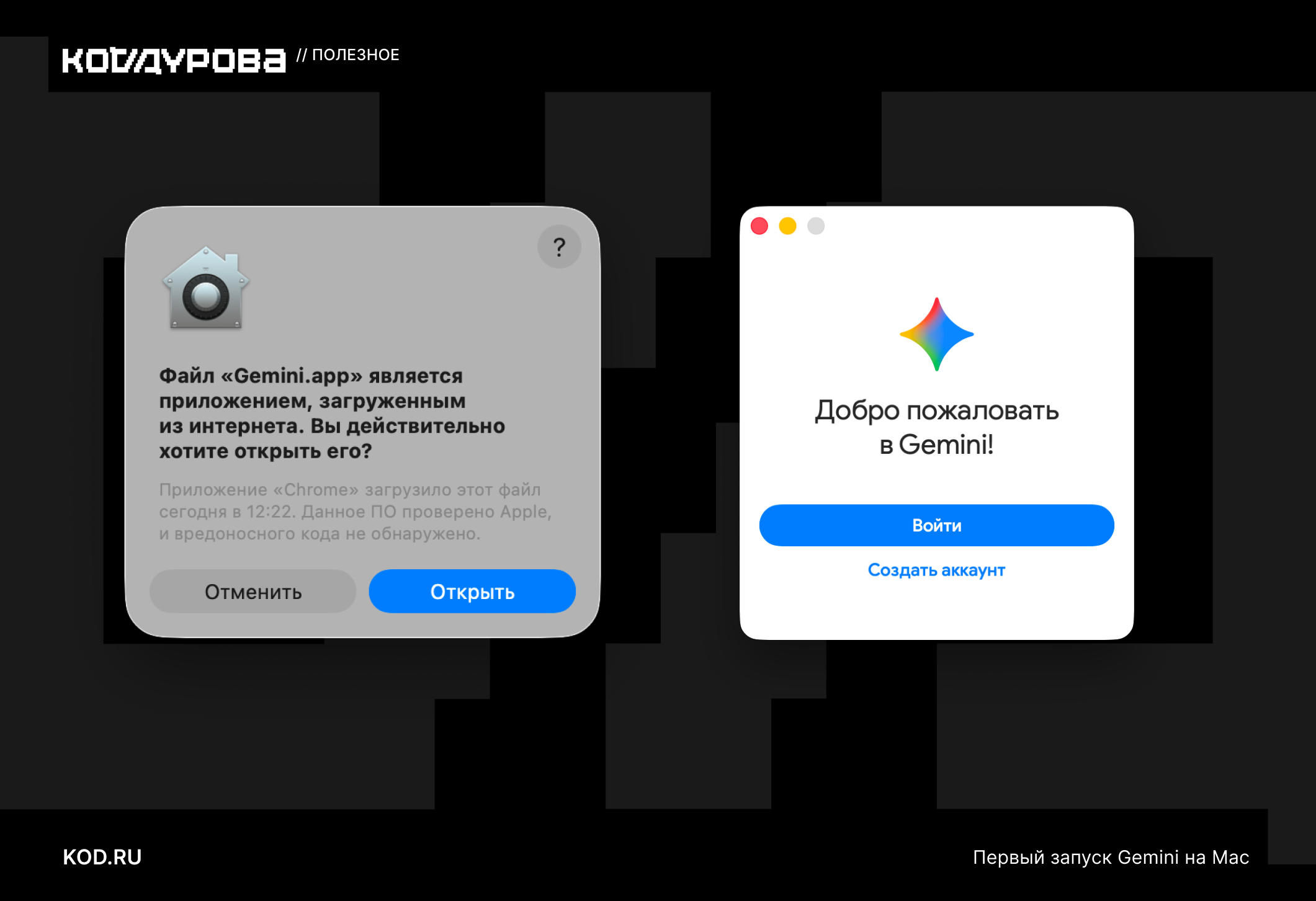 Π€Π°ΠΉΠ» Gemini.app ΡΠ²Π»ΡΠ΅ΡΡΡ ΠΏΡΠΈΠ»ΠΎΠΆΠ΅Π½ΠΈΠ΅ΠΌ, Π·Π°Π³ΡΡΠΆΠ΅Π½Π½ΡΠΌ ΠΈΠ· ΠΈΠ½ΡΠ΅ΡΠ½Π΅ΡΠ°. ΠΡ Π΄Π΅ΠΉΡΡΠ²ΠΈΡΠ΅Π»ΡΠ½ΠΎ Ρ
ΠΎΡΠΈΡΠ΅ ΠΎΡΠΊΡΡΡΡ Π΅Π³ΠΎ?