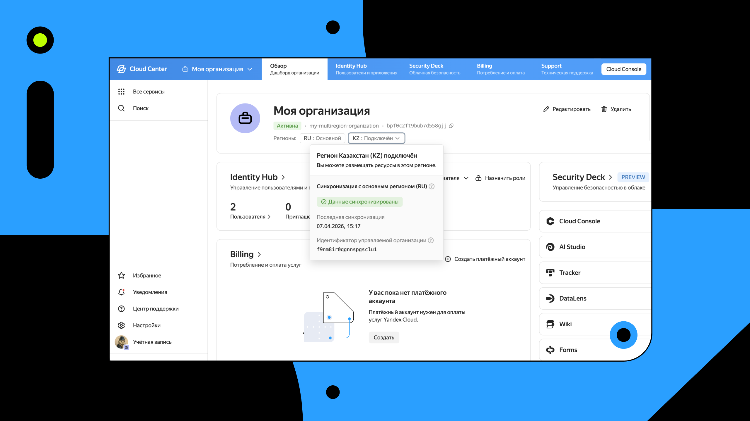 Yandex Cloud запатентовала технологию для безопасного управления облаками в разных регионах