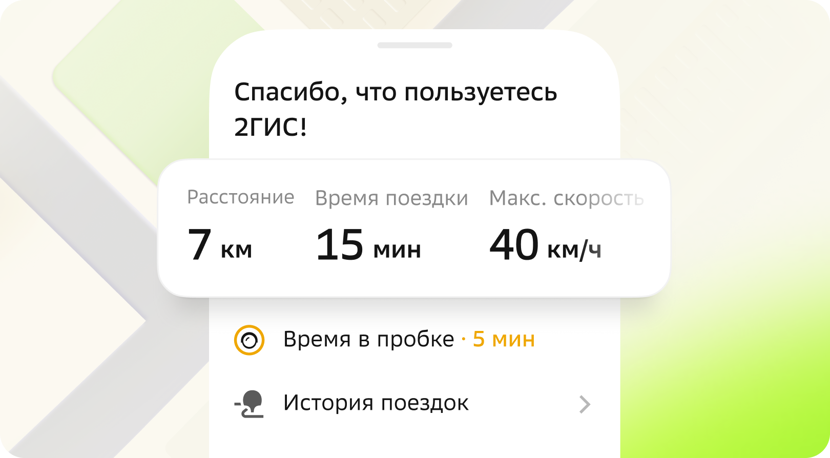 В навигаторе 2ГИС появились статистика поездок, новый поиск по маршруту и параллельный режим для CarPlay