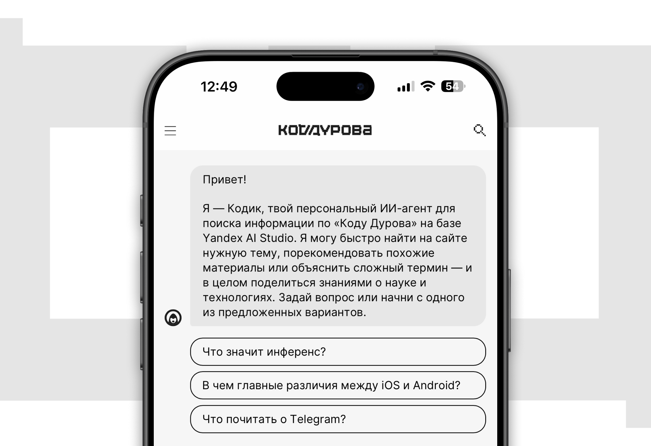 На сайте «Кода Дурова» представлен «Кодик» — виртуальный ИИ-агент, который поможет читателям узнать больше