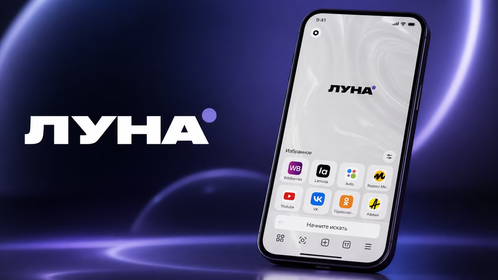 Apple удалила российский браузер «Луна» из App Store без объяснения причин