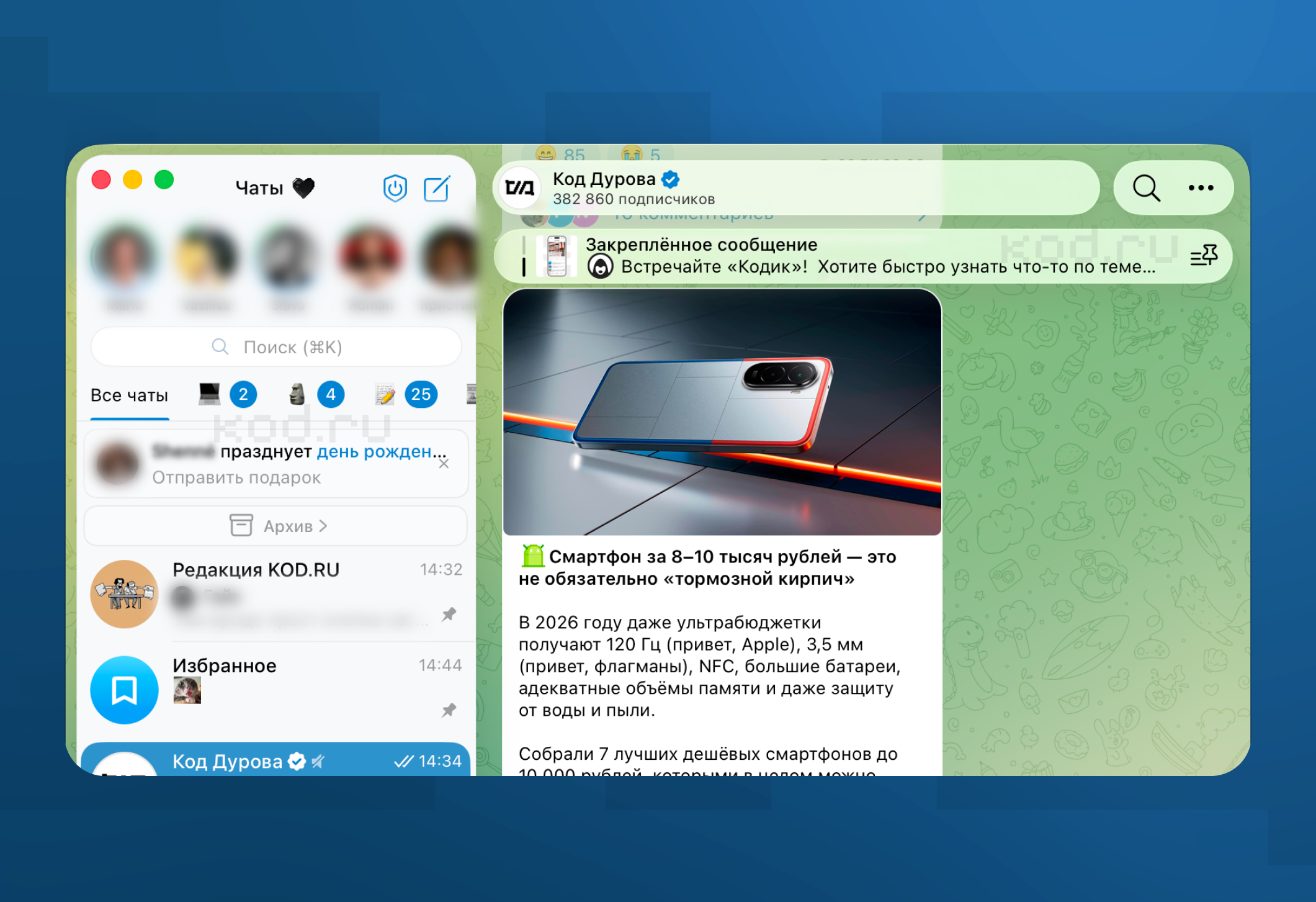 Telegram для macOS получил новый дизайн в стиле Liquid Glass