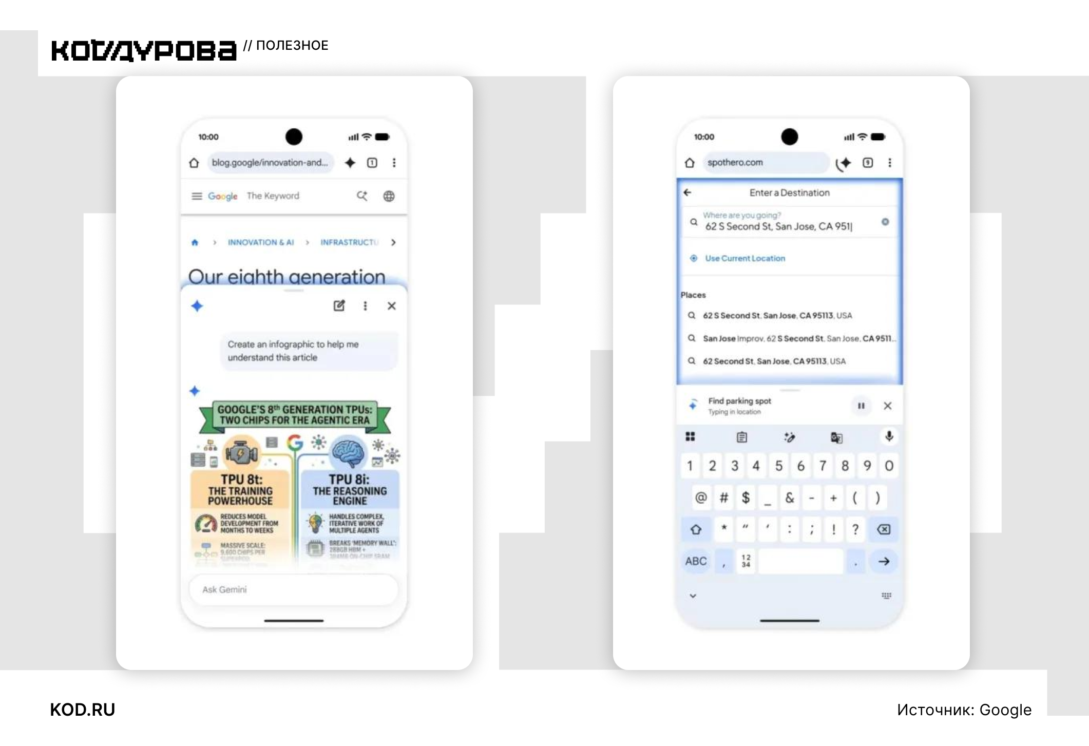 ΠΠ²Π° ΡΠΌΠ°ΡΡΡΠΎΠ½Π°: ΠΎΠ΄ΠΈΠ½ β Π±Π»ΠΎΠ³ Google ΠΏΡΠΎ Tensor 8, Π΄ΡΡΠ³ΠΎΠΉ β Spothero ΠΈΡΠ΅Ρ ΠΌΠ΅ΡΡΠΎ.